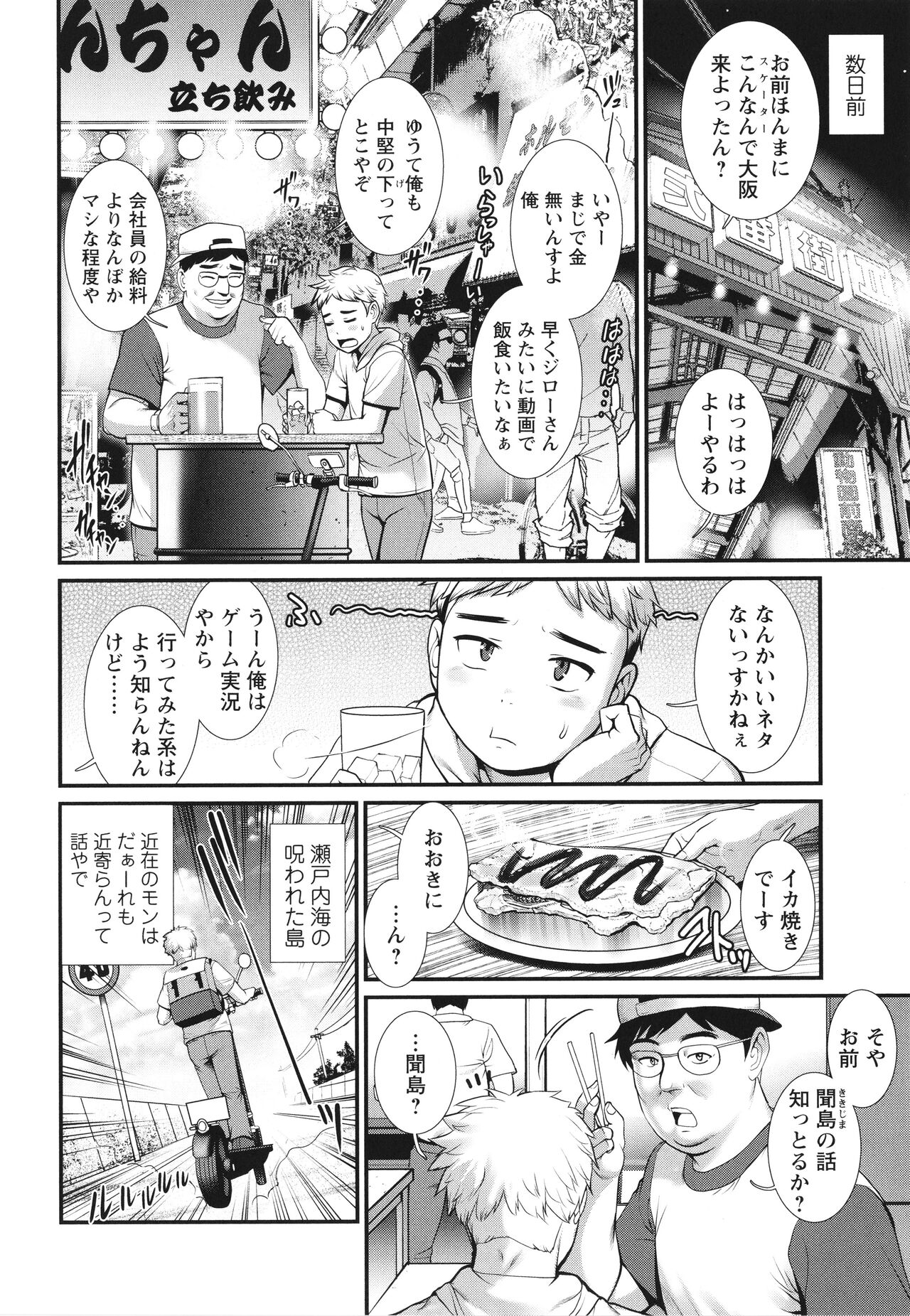 Meshibe no Sakihokoru Shima de page 9 full