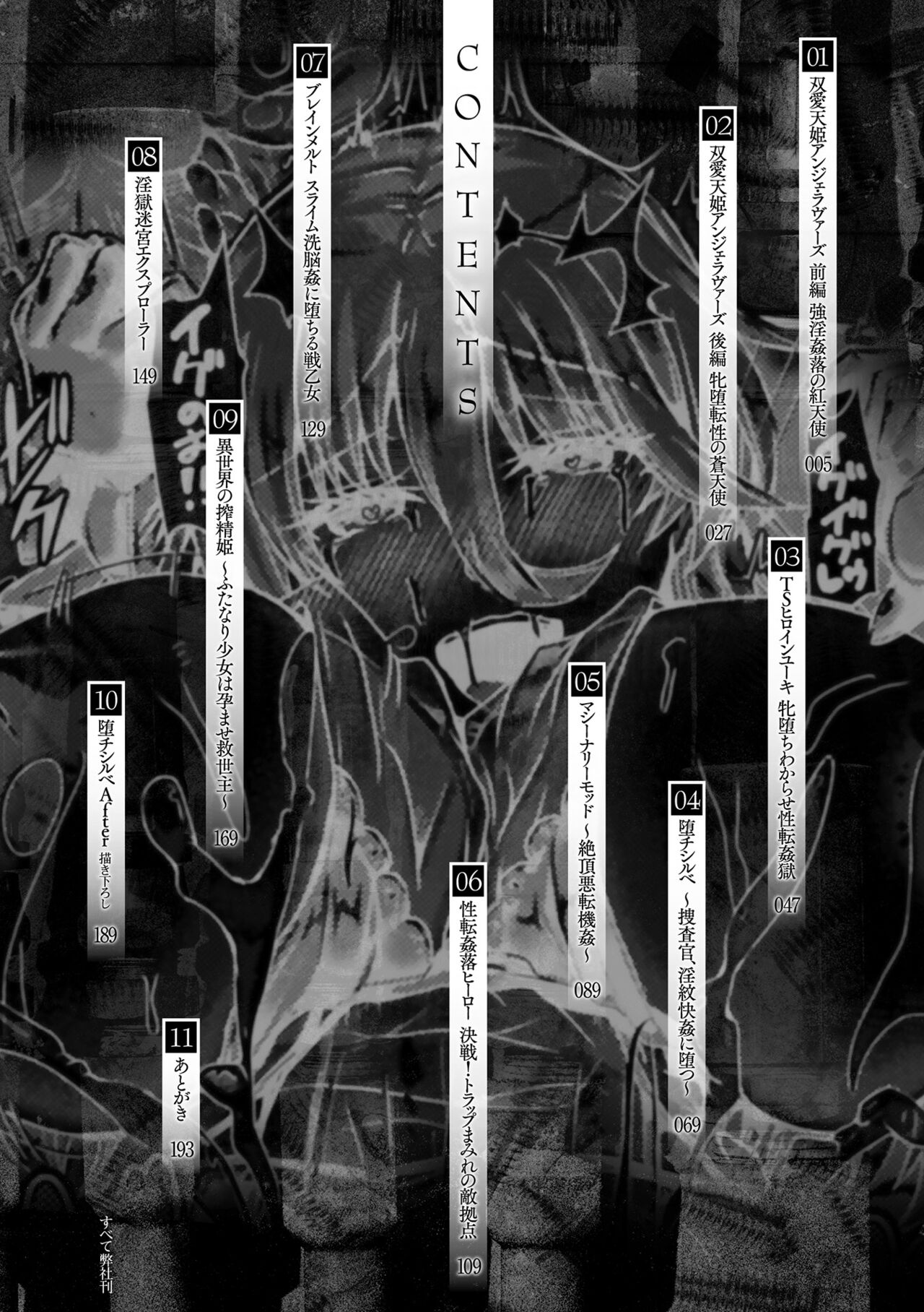 Daraku Seiai Akuochi In Story page 4 full