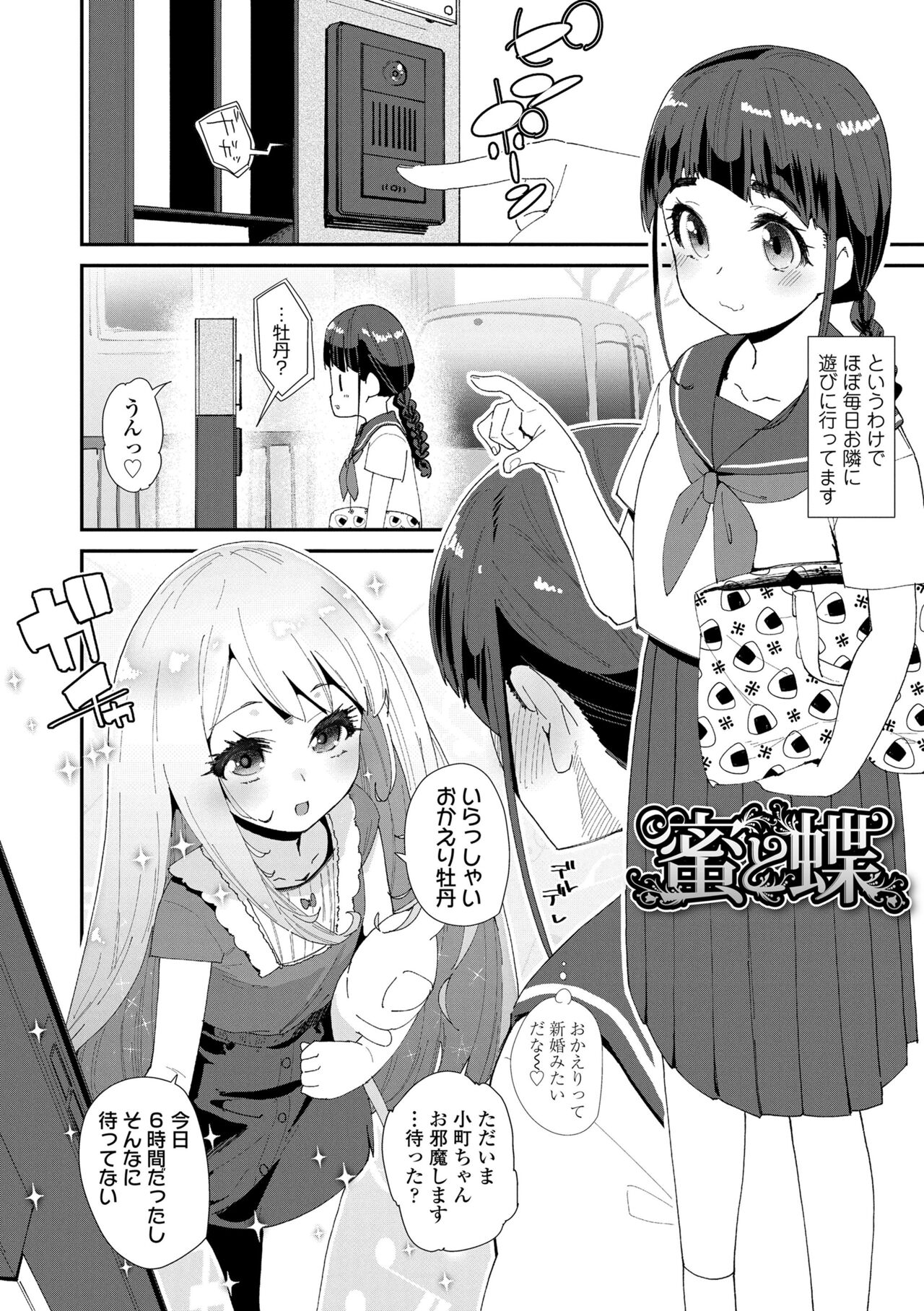 Mitsu to Chou - Decoy and Sacrifice page 6 full