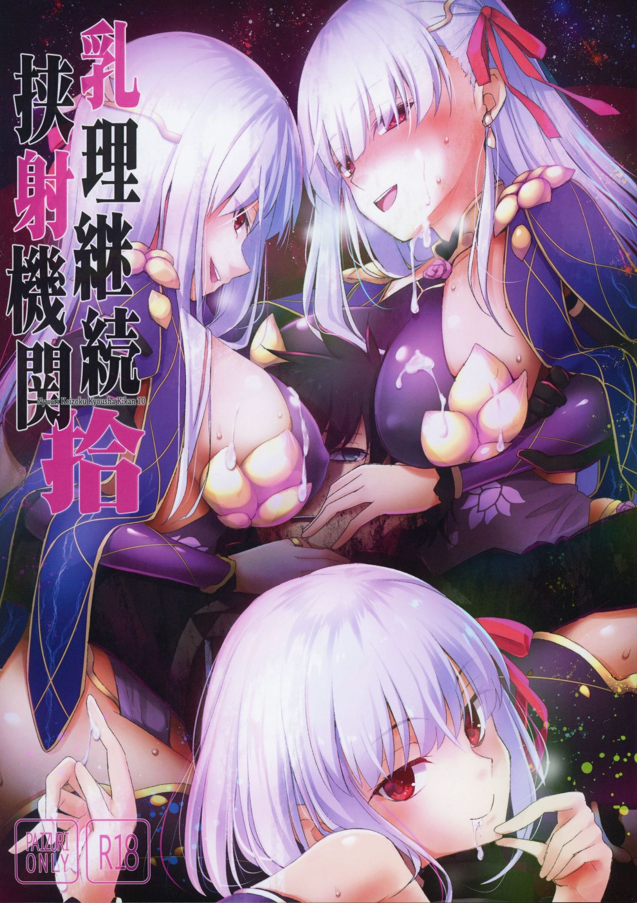 Nyuuri Keizoku Kyousha Kikan Juu page 1 full