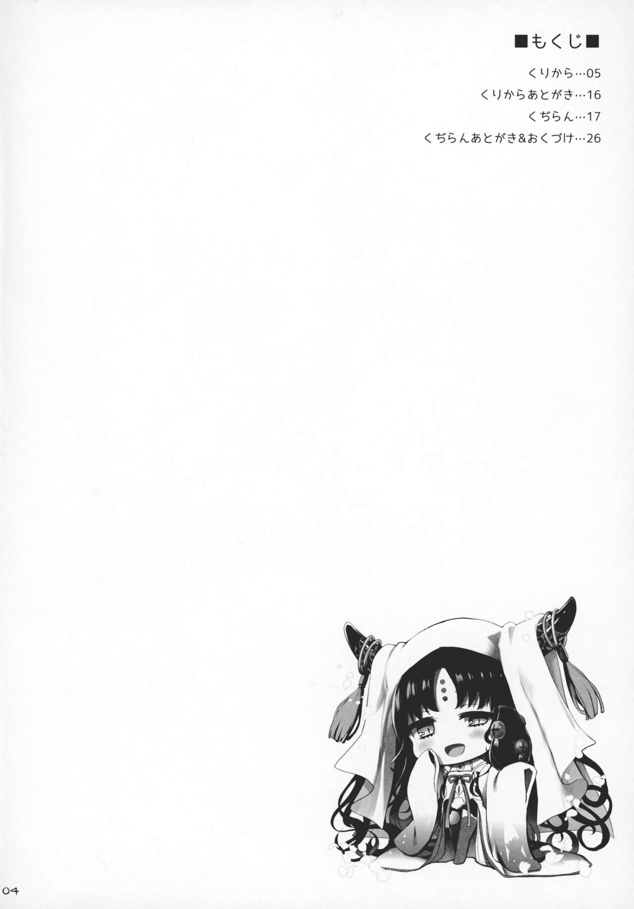 Nyuuri Keizoku Kyousha Kikan Juu page 3 full