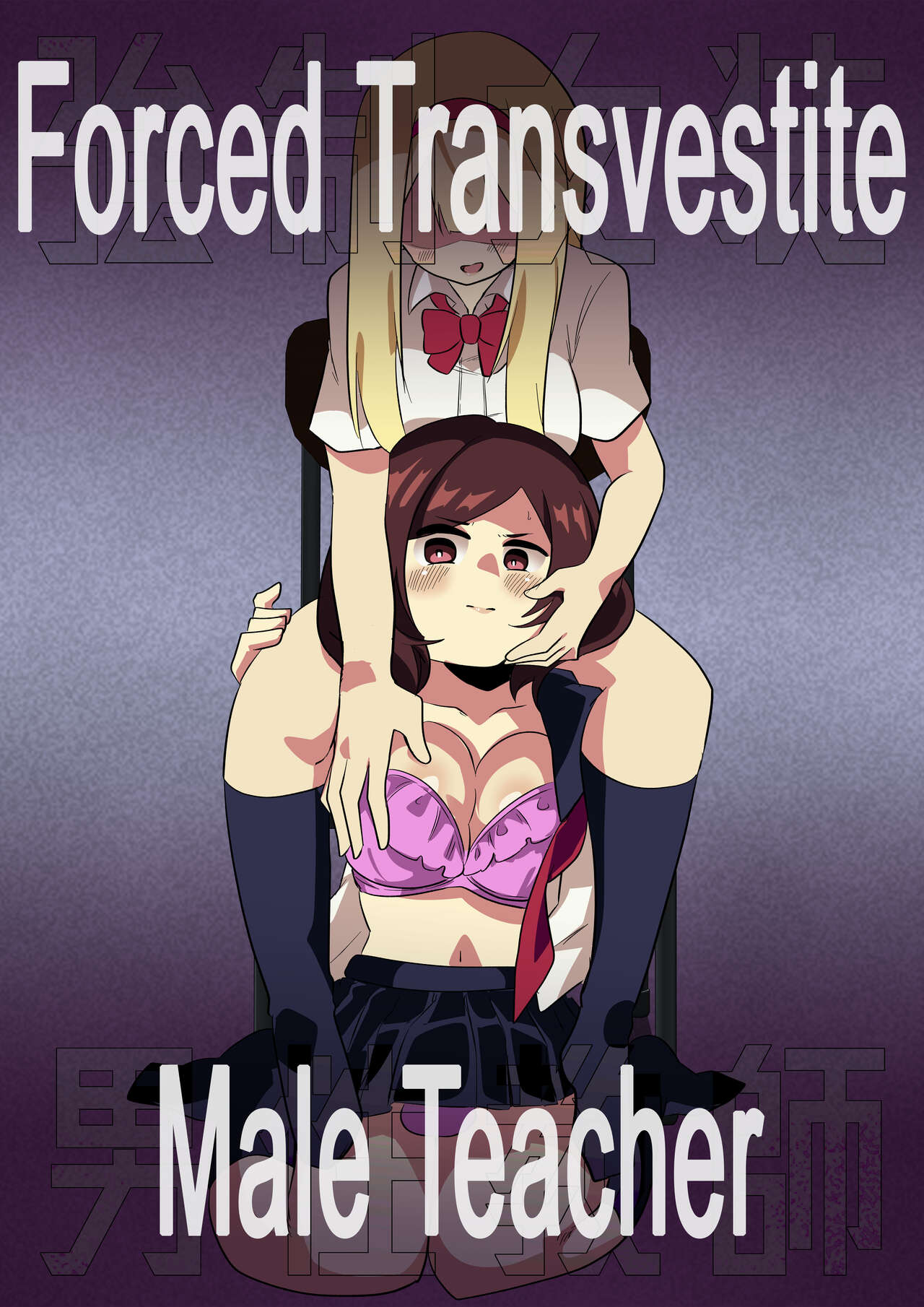 Kyousei Josou Dansei Kyoushi | Forced Transvestite Male Teacher page 1 full