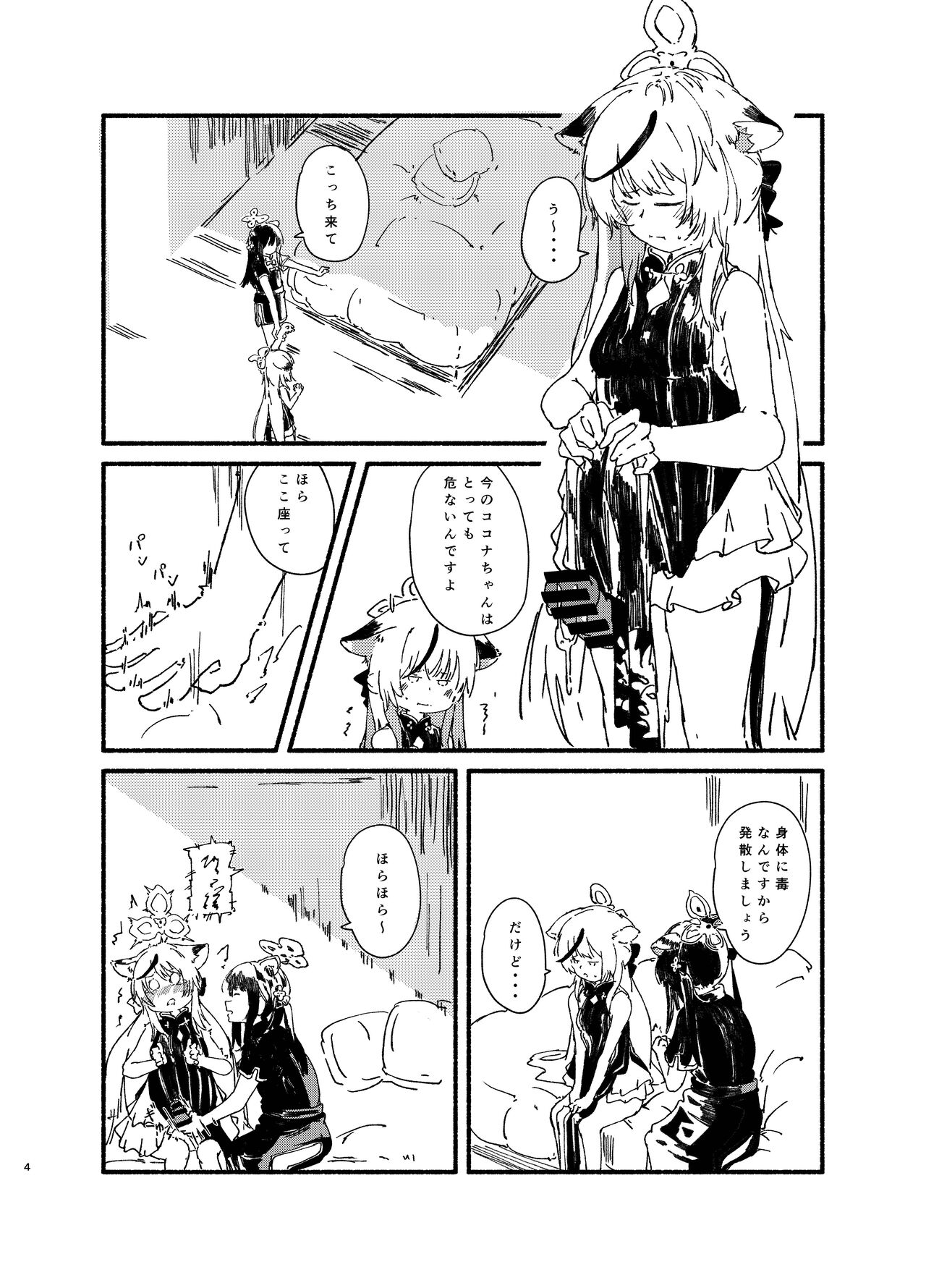 Kokona to Shun  o Isshou Kenmei Kawaigaru page 4 full