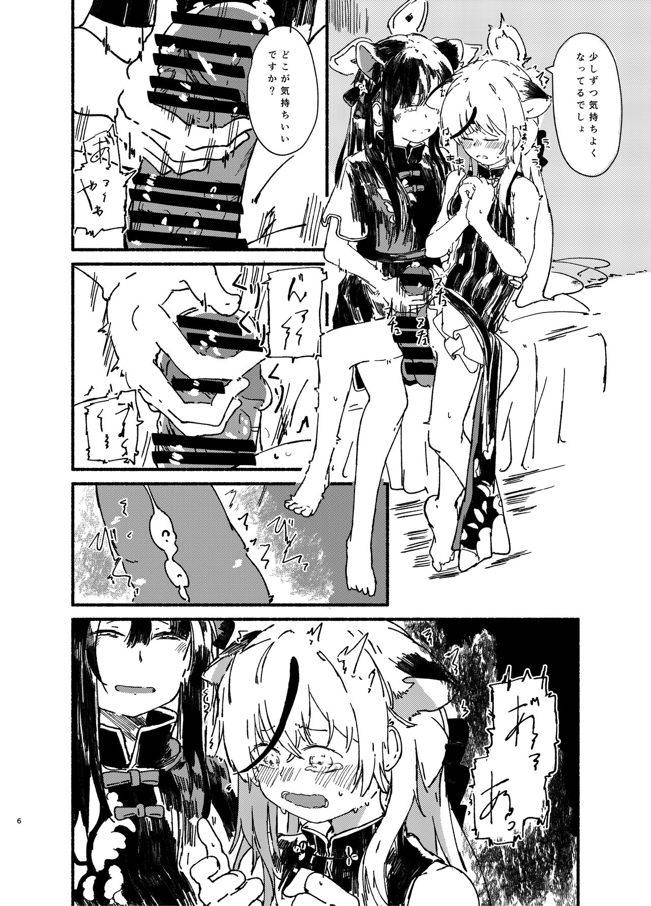 Kokona to Shun  o Isshou Kenmei Kawaigaru page 6 full