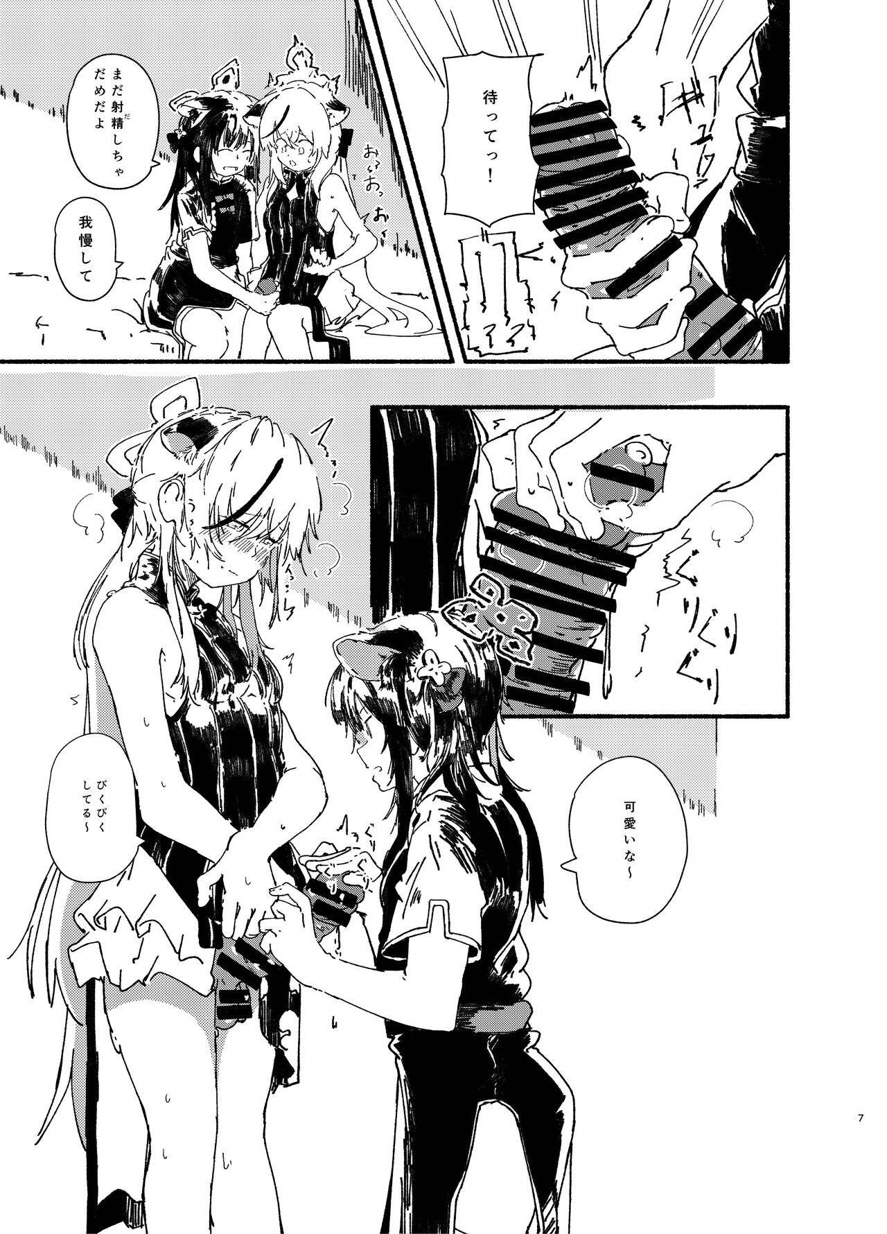 Kokona to Shun  o Isshou Kenmei Kawaigaru page 7 full