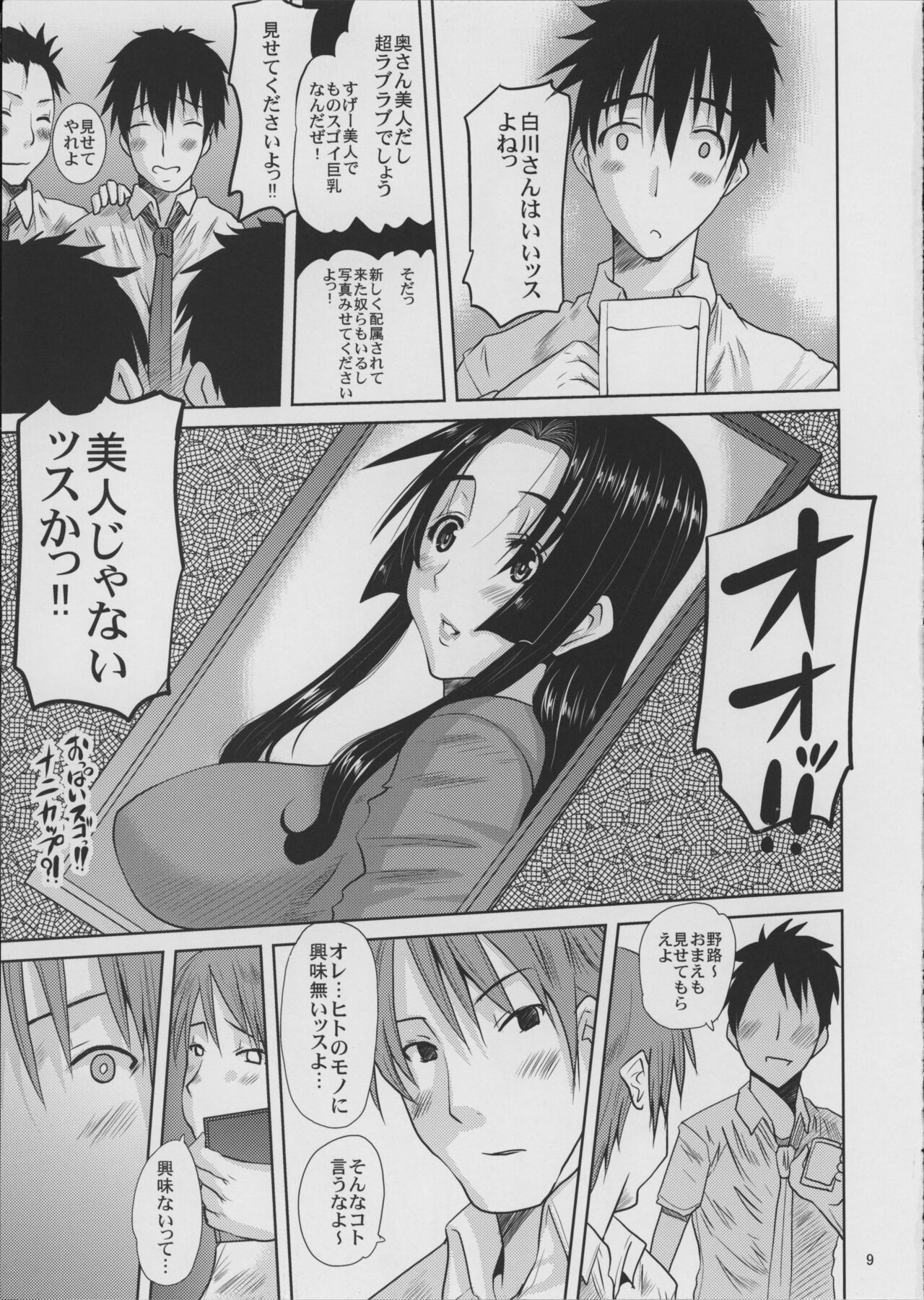 Hitozuma Hinako-san no Sainan page 10 full