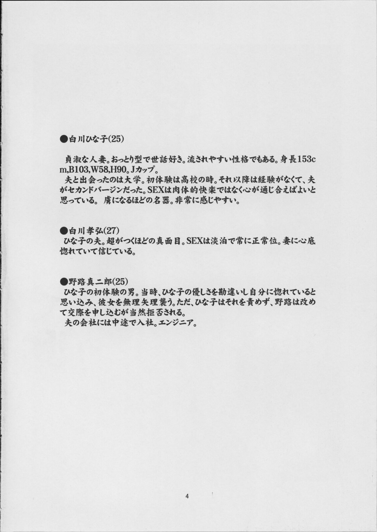 Hitozuma Hinako-san no Sainan page 5 full