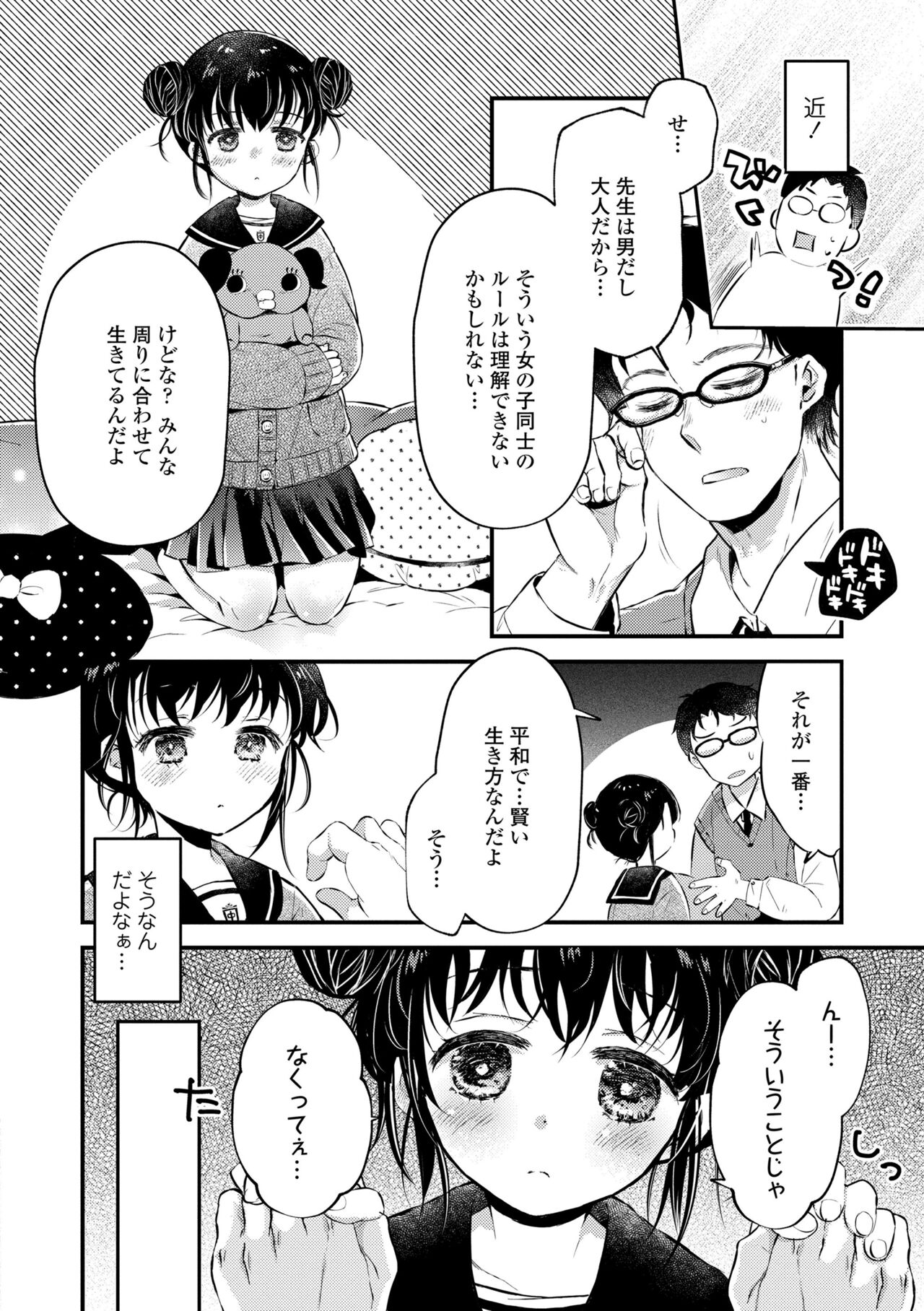 Otona ni Naranai Onnanoko - I hope you will not change. page 10 full
