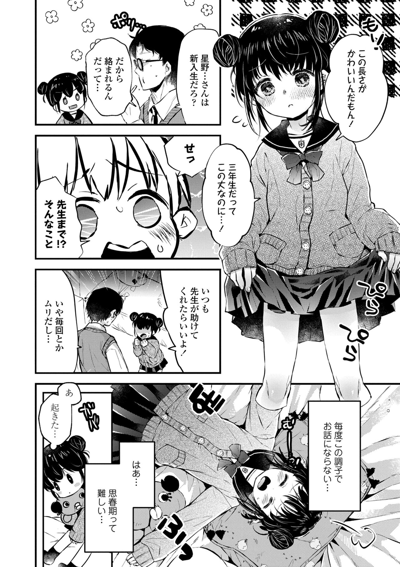 Otona ni Naranai Onnanoko - I hope you will not change. page 8 full