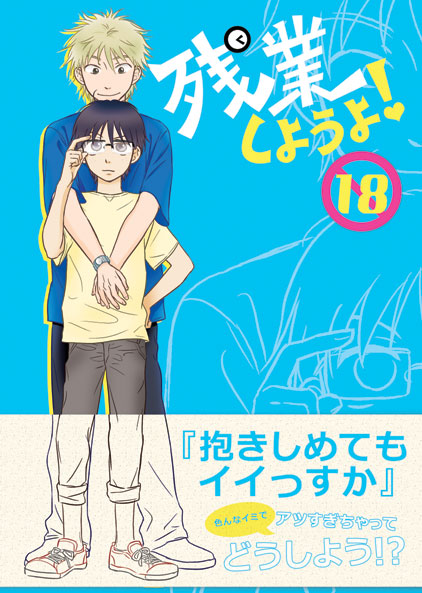 Zangyou Shiyou yo! page 1 full