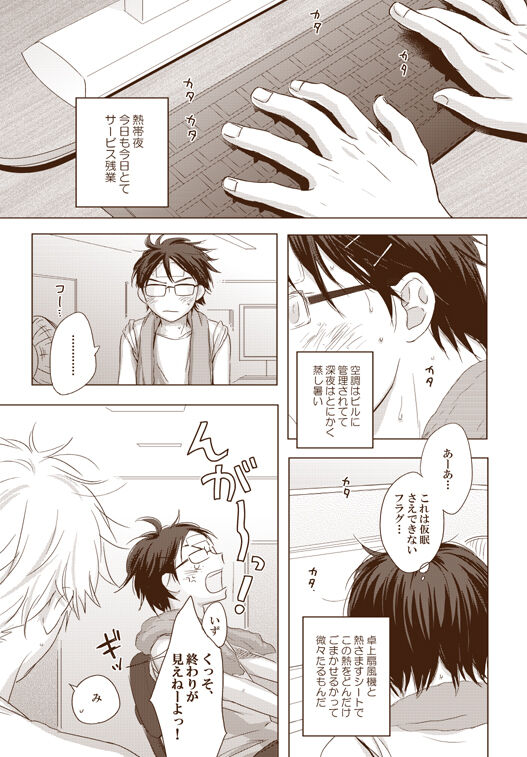 Zangyou Shiyou yo! page 5 full