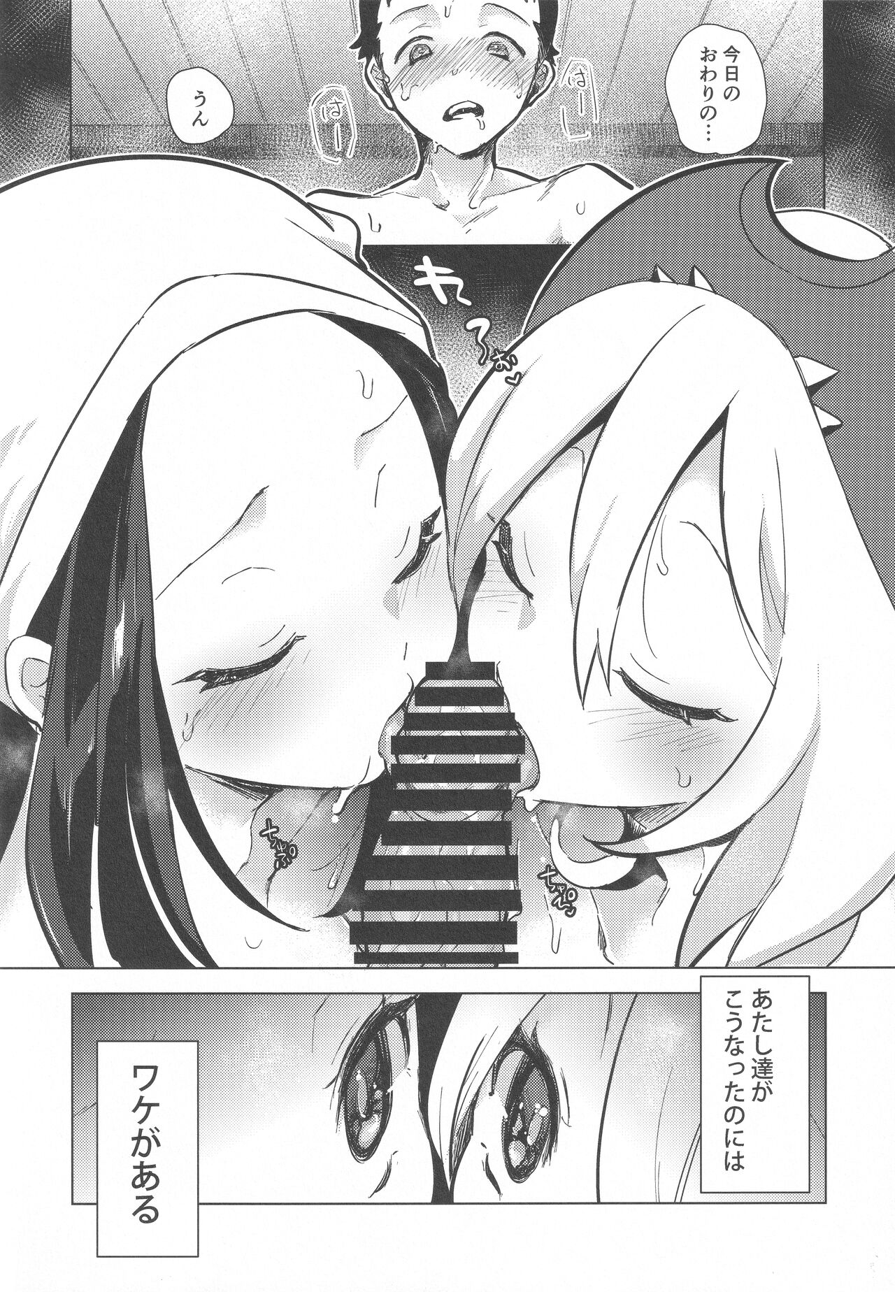 Himitsu no Yoru o Goshoukai page 5 full