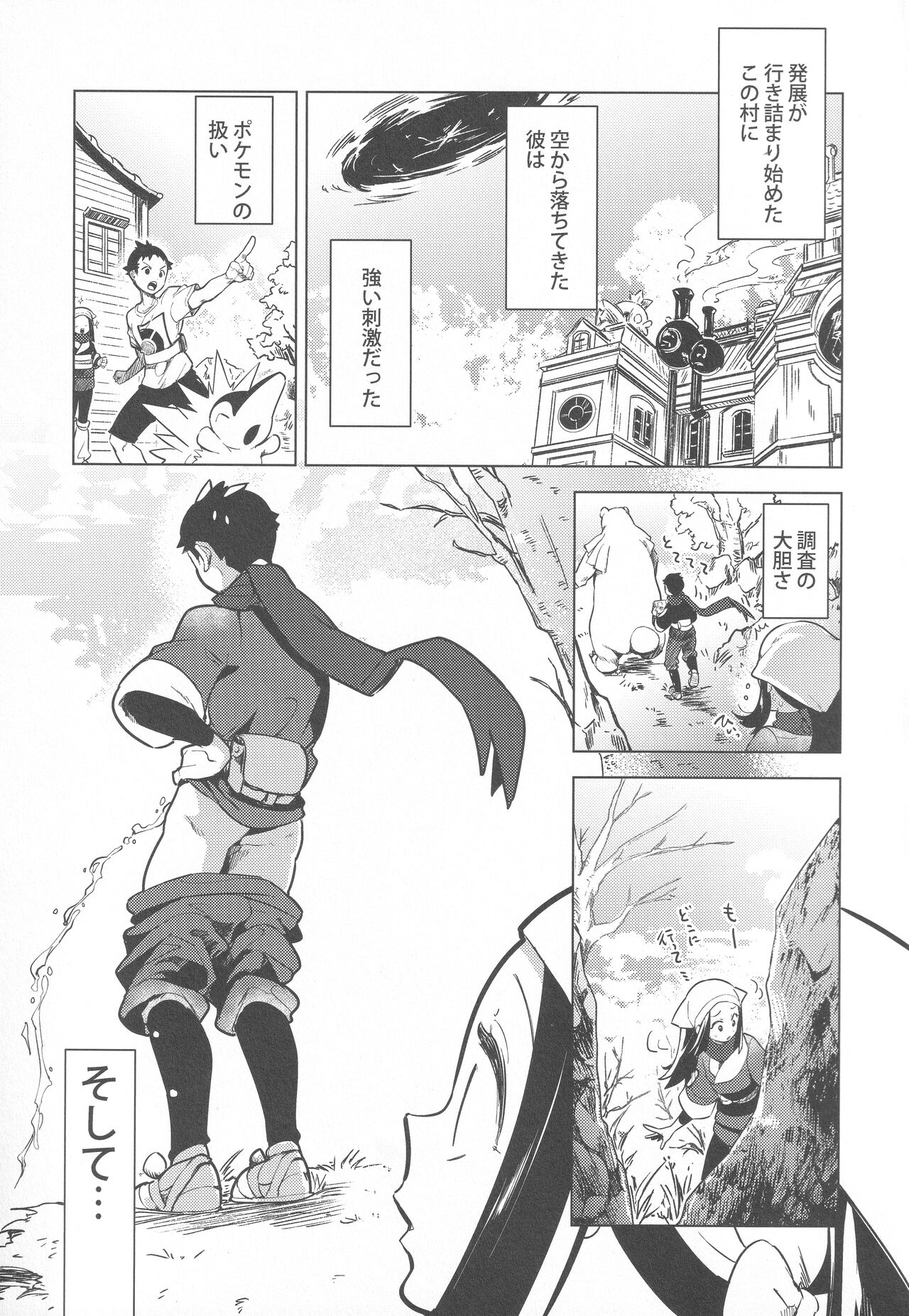 Himitsu no Yoru o Goshoukai page 6 full