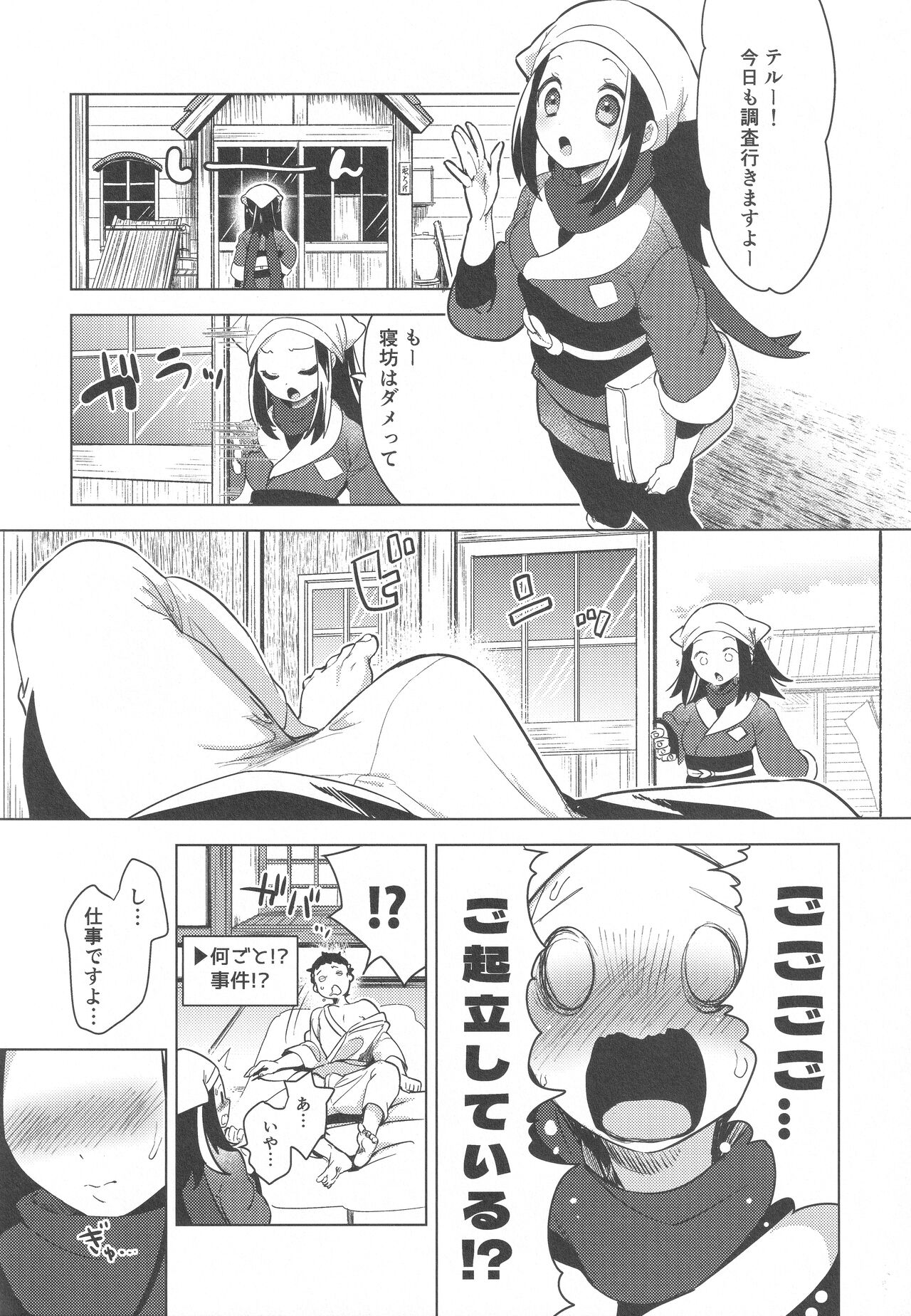 Himitsu no Yoru o Goshoukai page 9 full