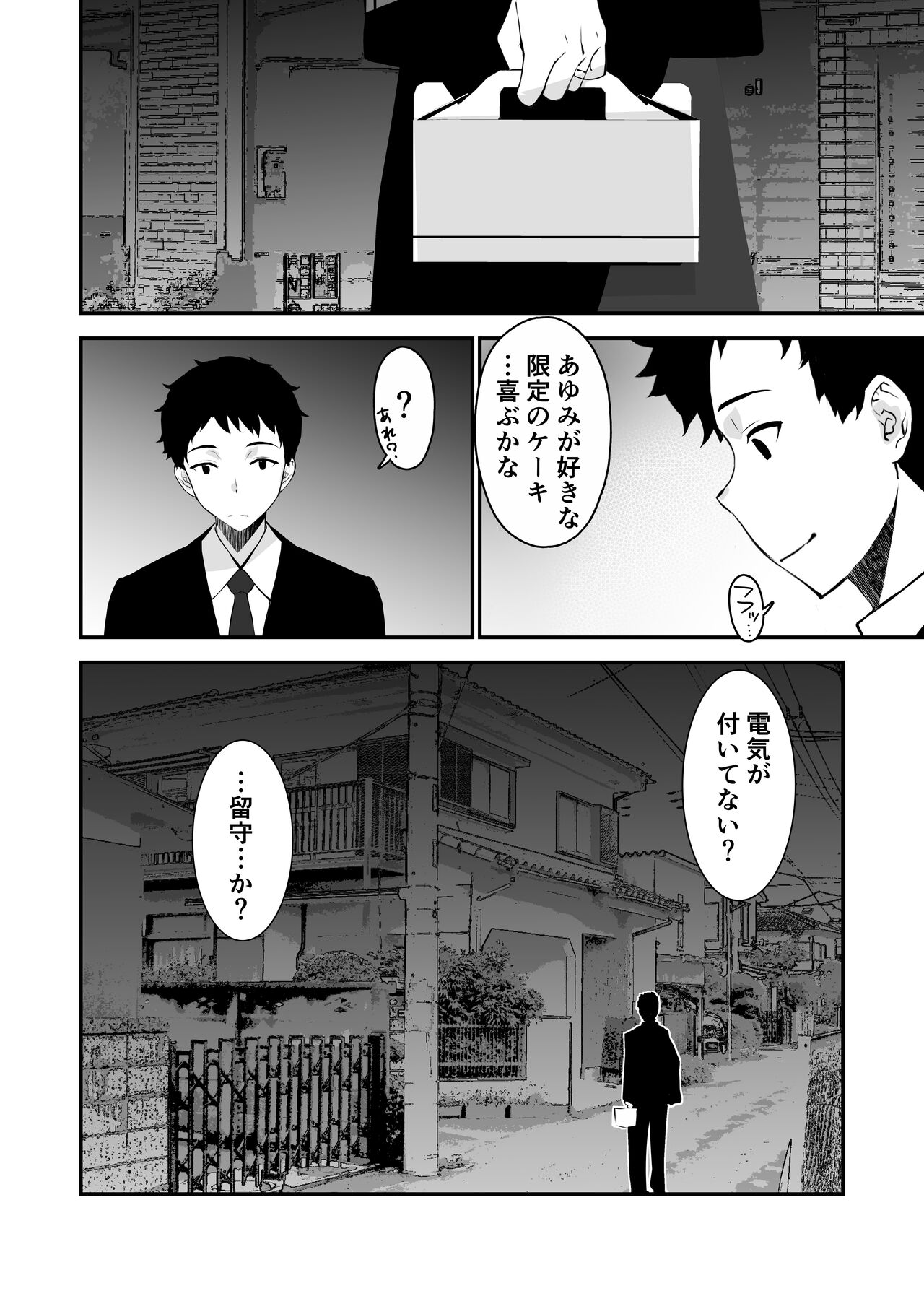 Aisai, Ochiru ~ Uwaki Sex de Oho-goe Zetchou Akume suru Kyonyuu Tsuma no Netorare o Oredake ga Shiranai 〜 page 10 full