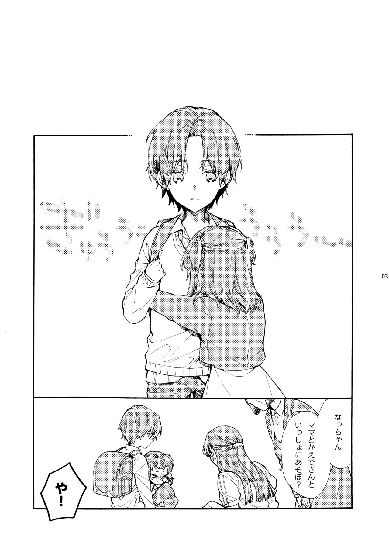 Kono Hito Kareshi ja Arimasen!!  ~Shinomura Kyoudai no Jijou side Fuyuto~ page 3 full