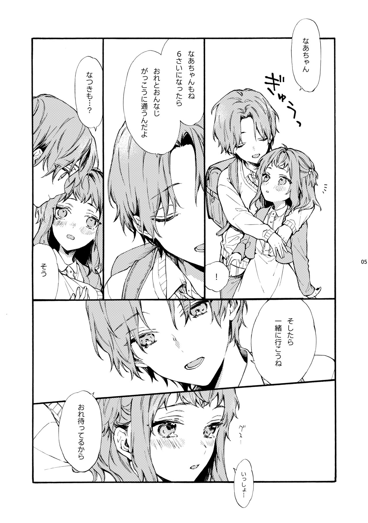 Kono Hito Kareshi ja Arimasen!!  ~Shinomura Kyoudai no Jijou side Fuyuto~ page 5 full