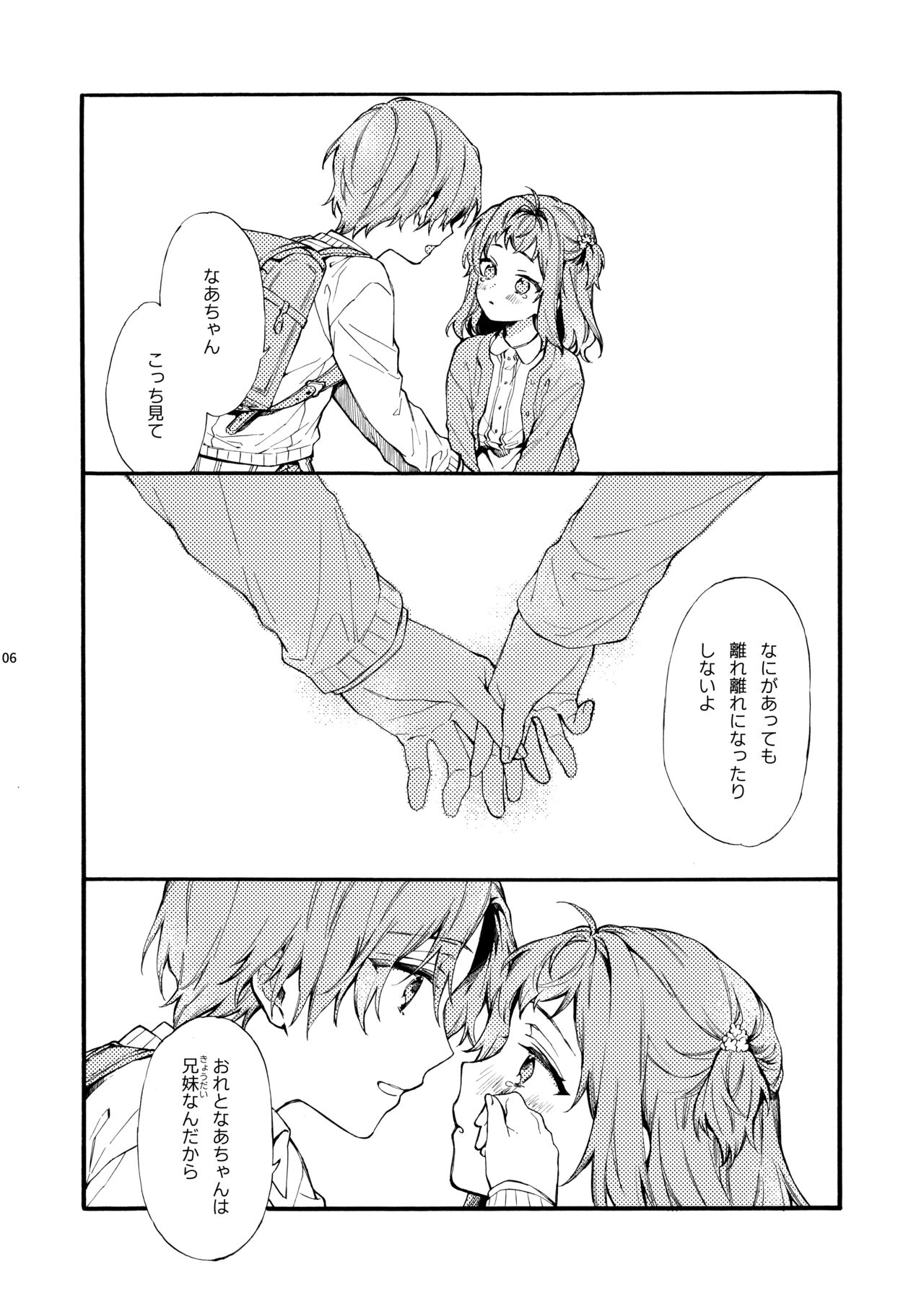Kono Hito Kareshi ja Arimasen!!  ~Shinomura Kyoudai no Jijou side Fuyuto~ page 6 full