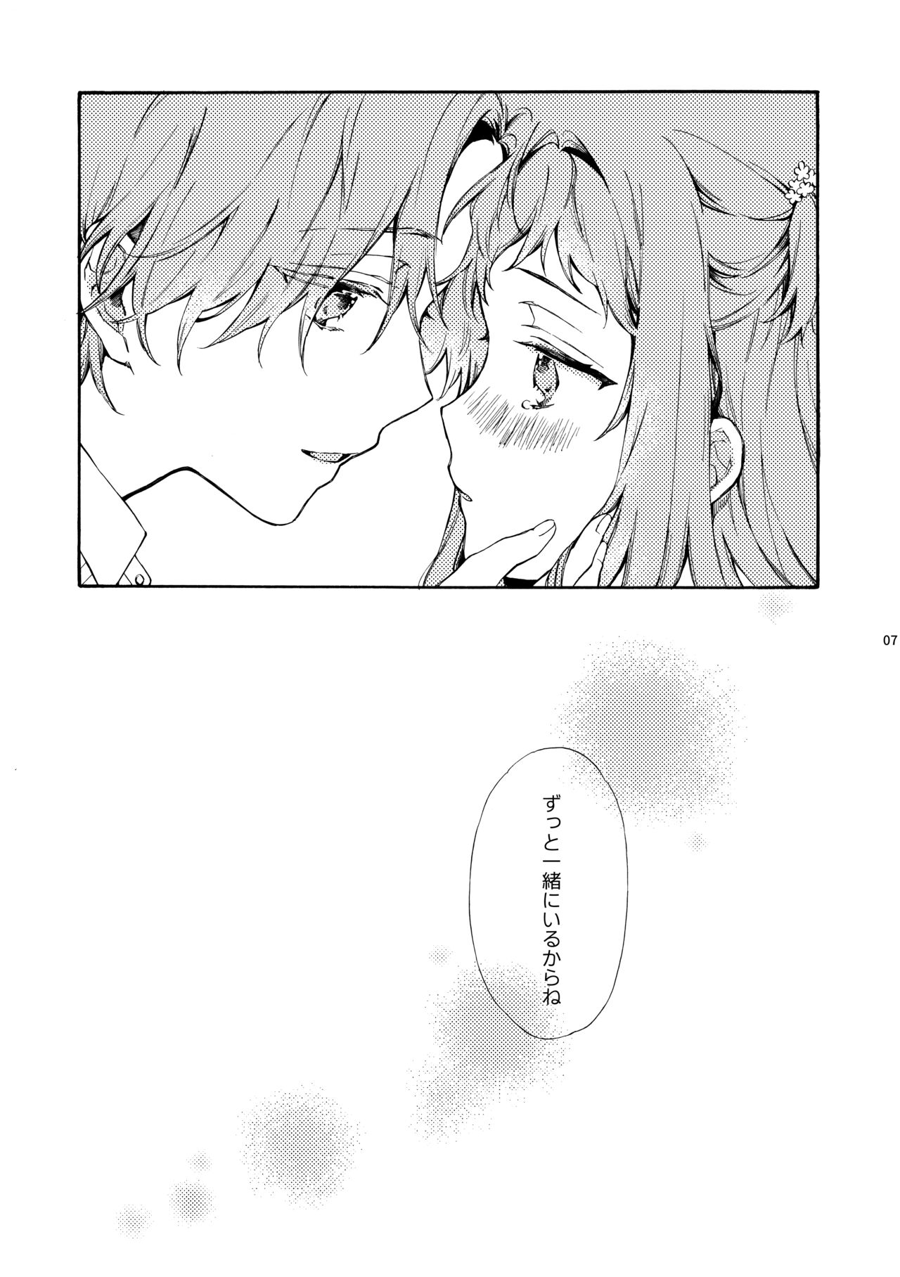 Kono Hito Kareshi ja Arimasen!!  ~Shinomura Kyoudai no Jijou side Fuyuto~ page 7 full