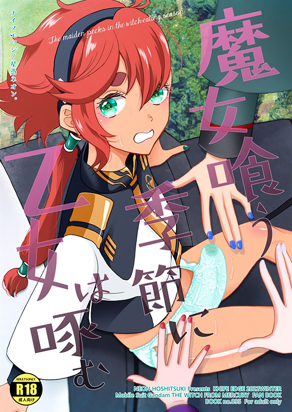 Majo Ku Kisetsu ni Otome wa Tsuibamu | Picking At a Young Woman During Witch Eating Season page 1 full