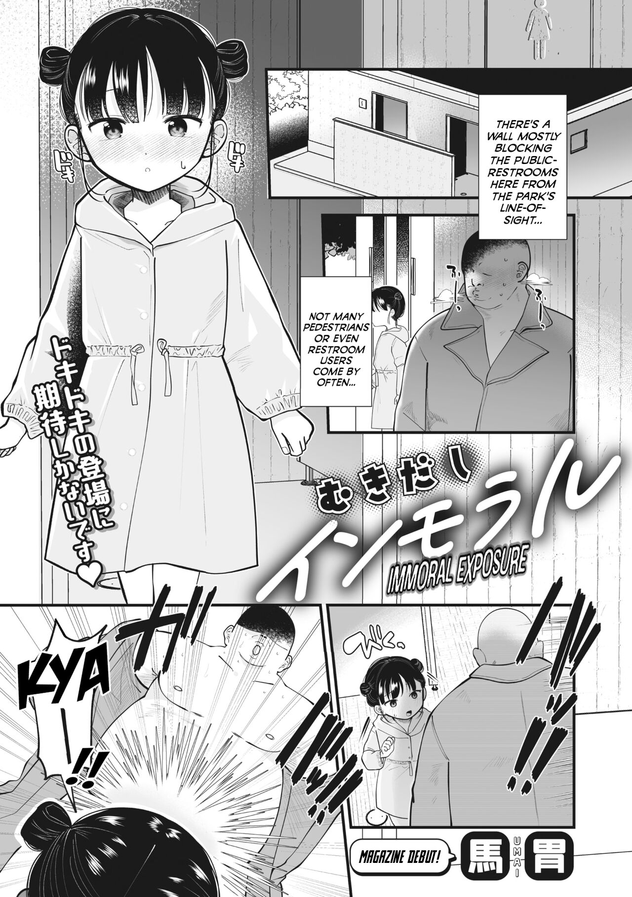 Mukidashi Immoral | Immoral Exposure page 1 full