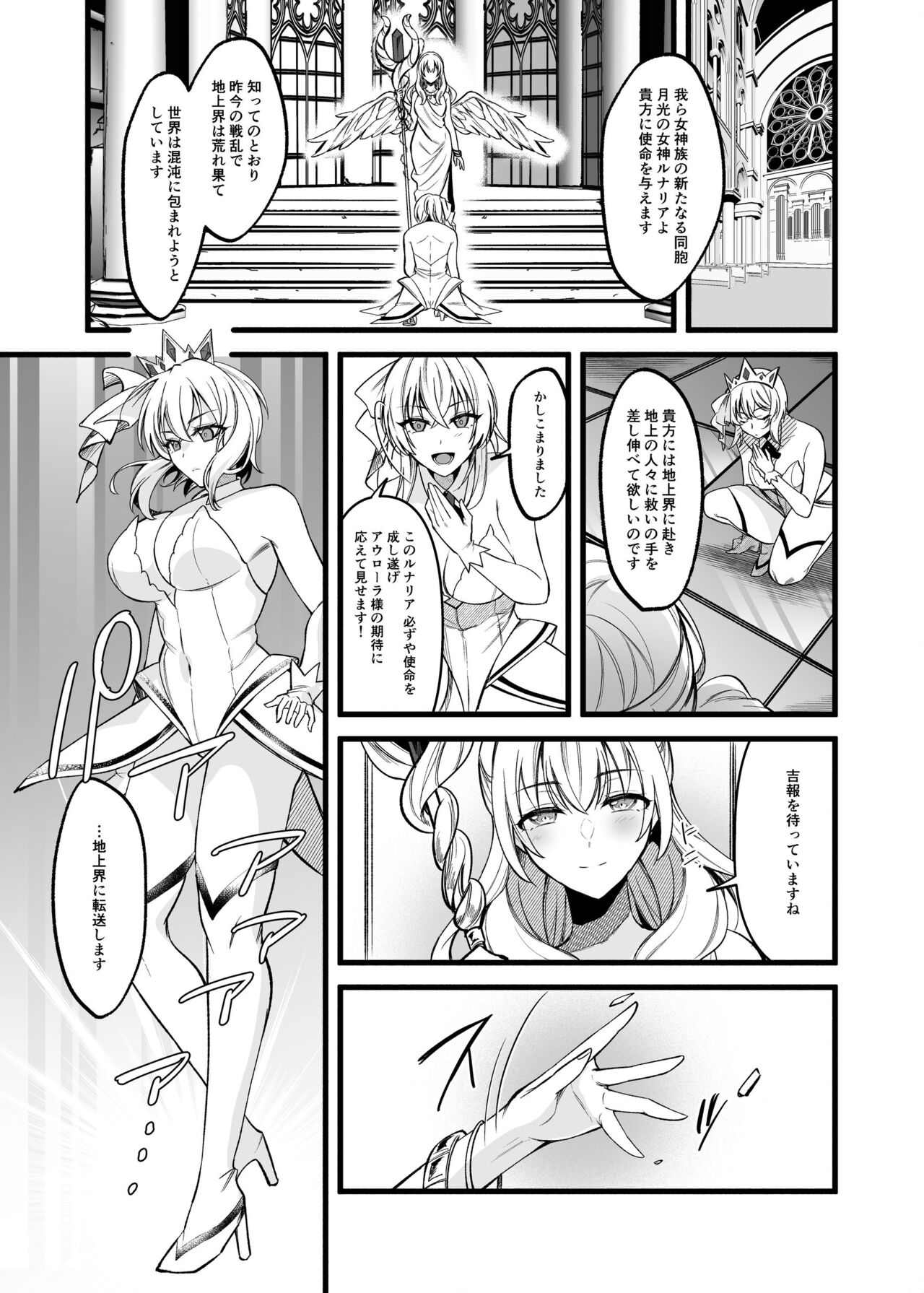 Shinmai Megami no Oshigoto wa Tsurai -Damasarete Dorei Shoukan de Hataraku Koto ni Natta Watashi wa Hentai Ouji no Kisaki ni Narimashita- page 3 full