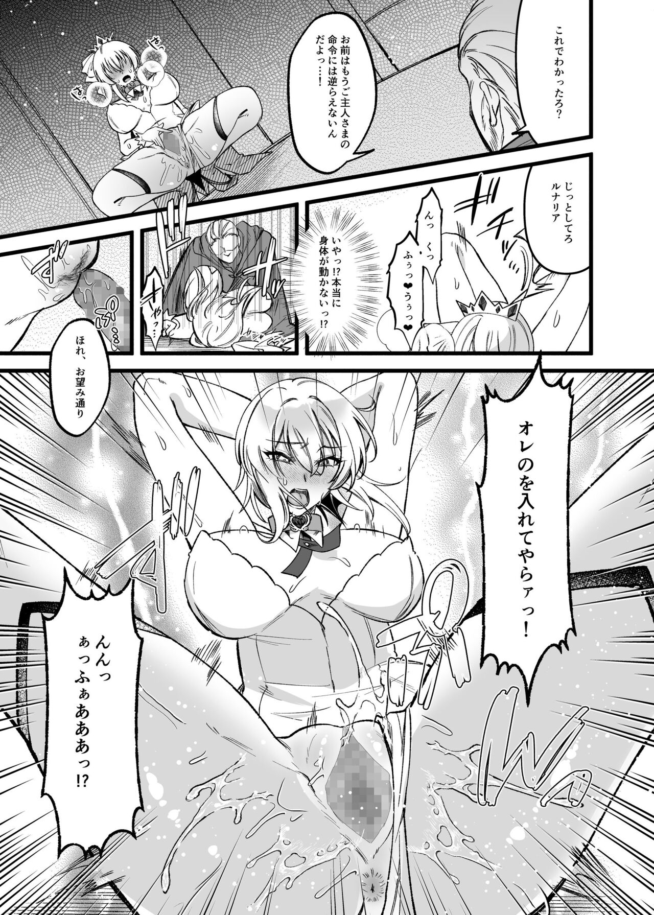 Shinmai Megami no Oshigoto wa Tsurai -Damasarete Dorei Shoukan de Hataraku Koto ni Natta Watashi wa Hentai Ouji no Kisaki ni Narimashita- page 9 full