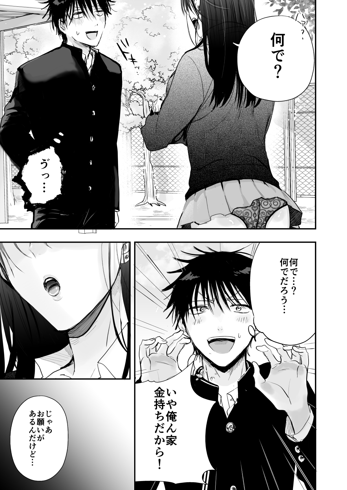 Teigaku Hame Houdai Musume page 5 full