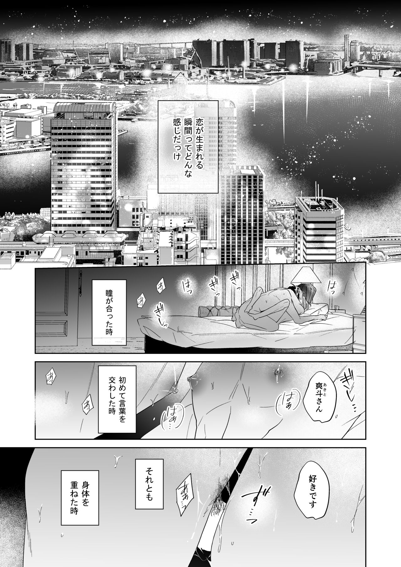 Koi wa, Itsu datte page 3 full