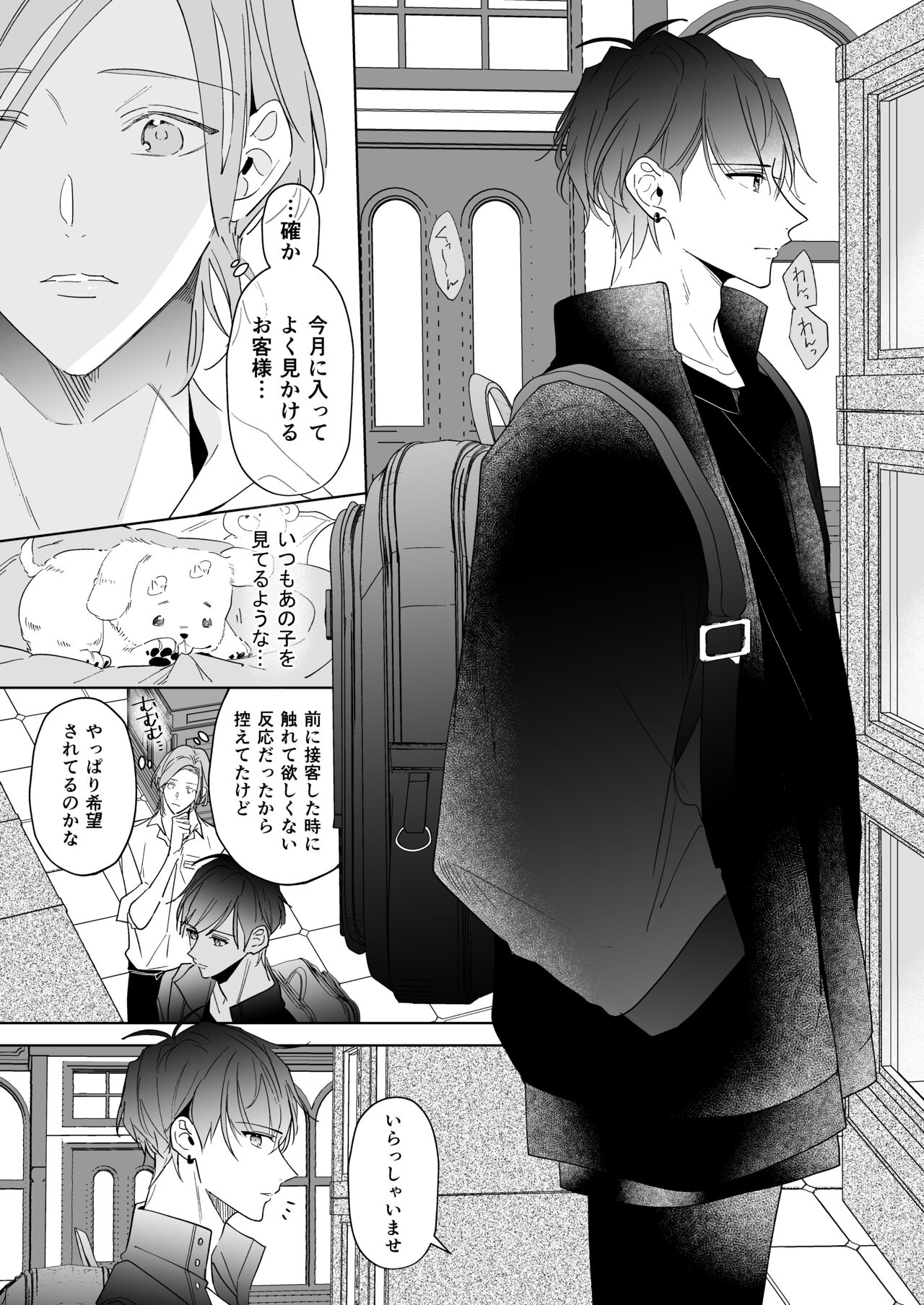 Koi wa, Itsu datte page 7 full