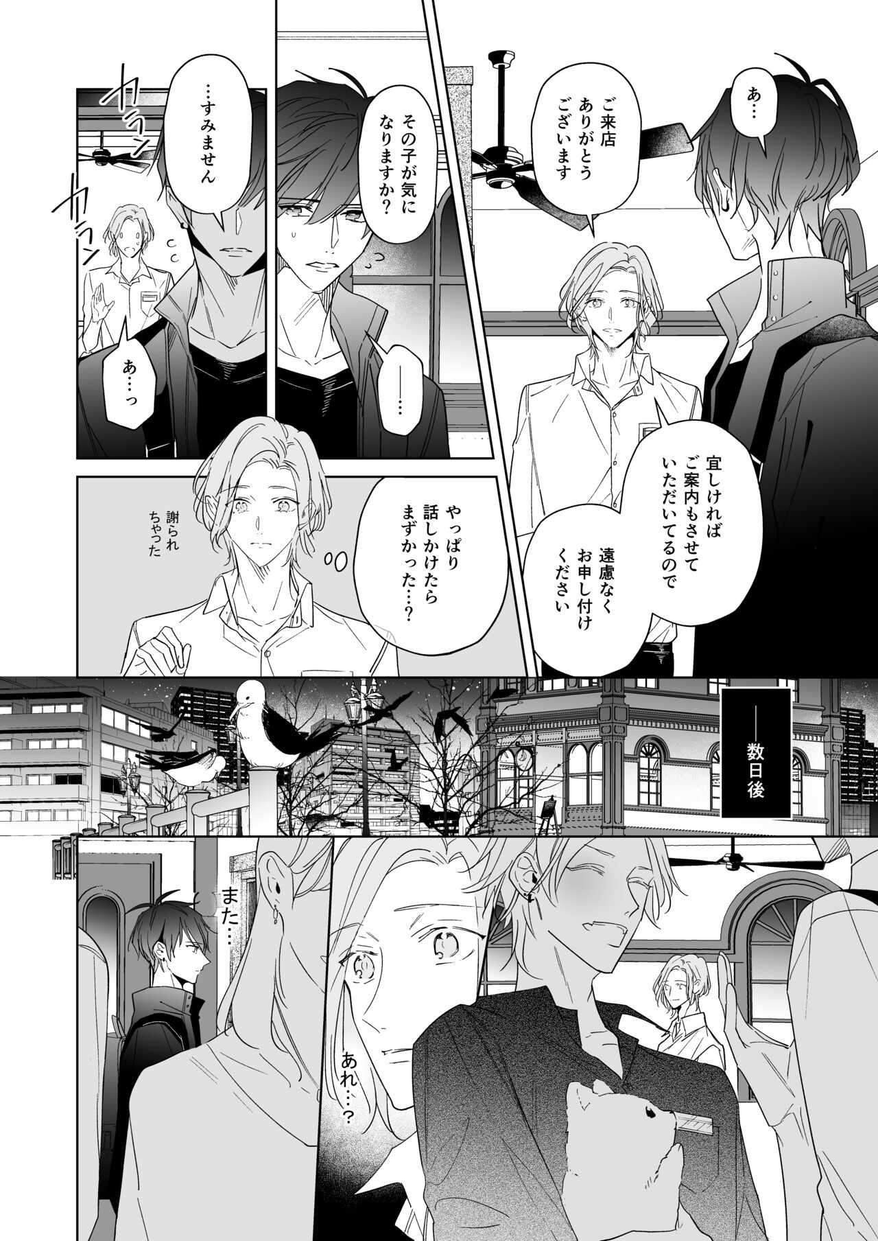 Koi wa, Itsu datte page 8 full