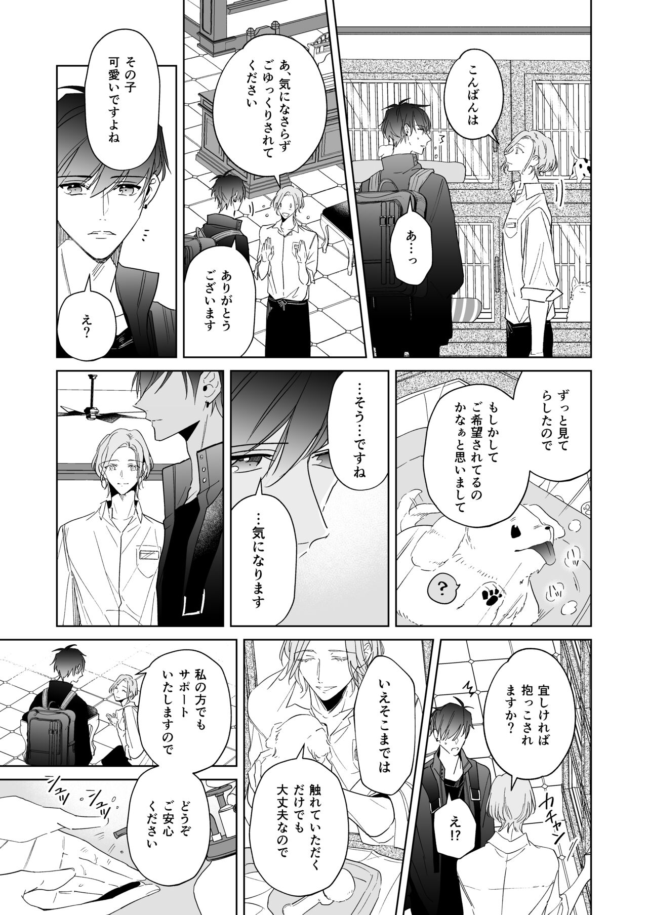 Koi wa, Itsu datte page 9 full