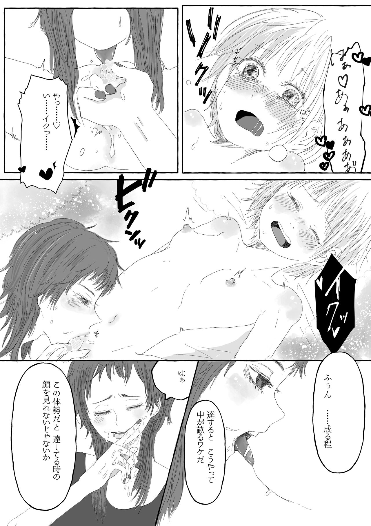 Raki Shu Ero Manga page 10 full