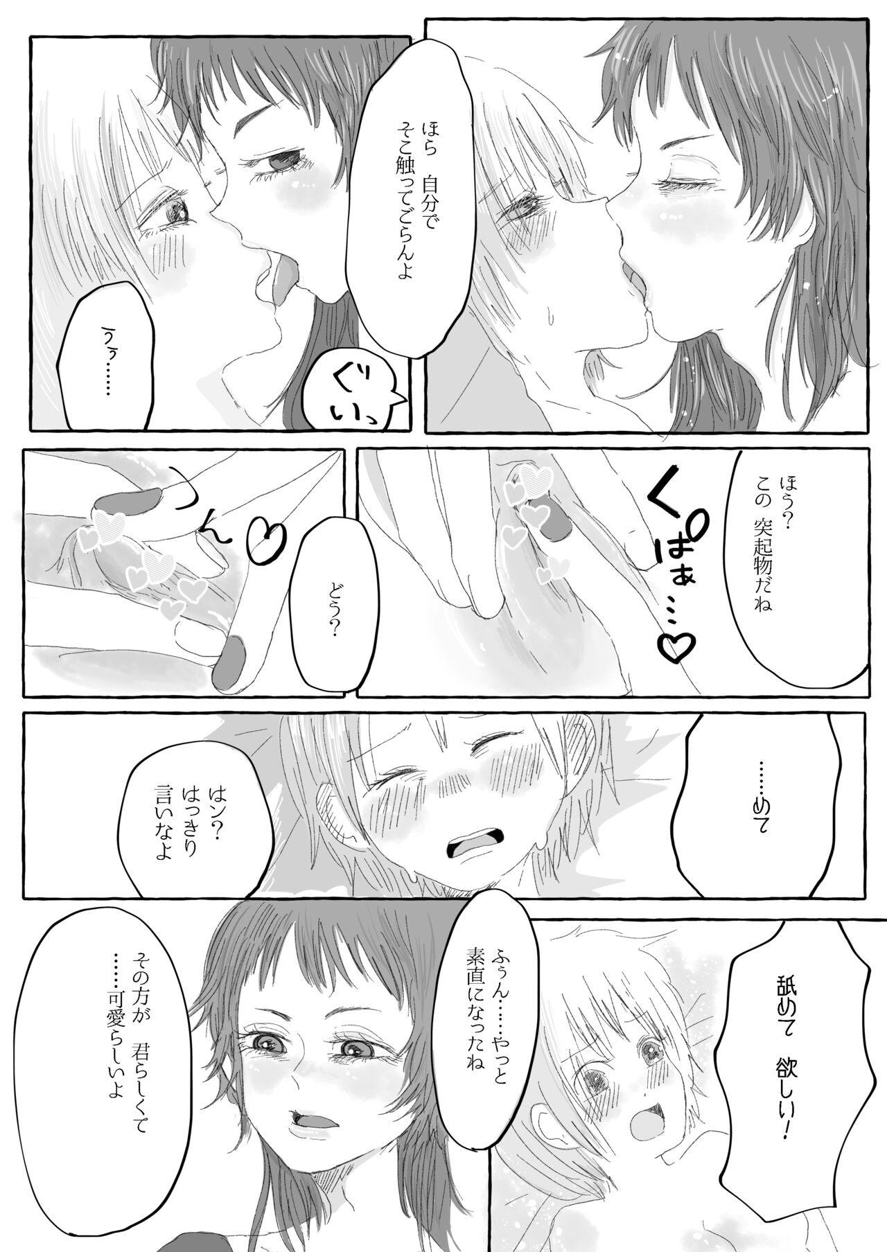 Raki Shu Ero Manga page 8 full