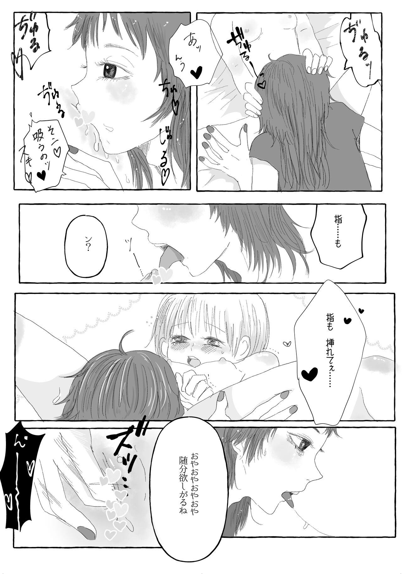 Raki Shu Ero Manga page 9 full