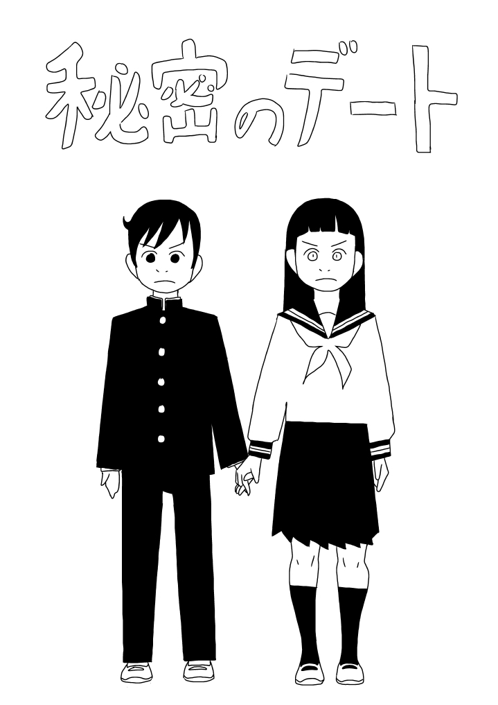 Himitsu no Deto page 1 full