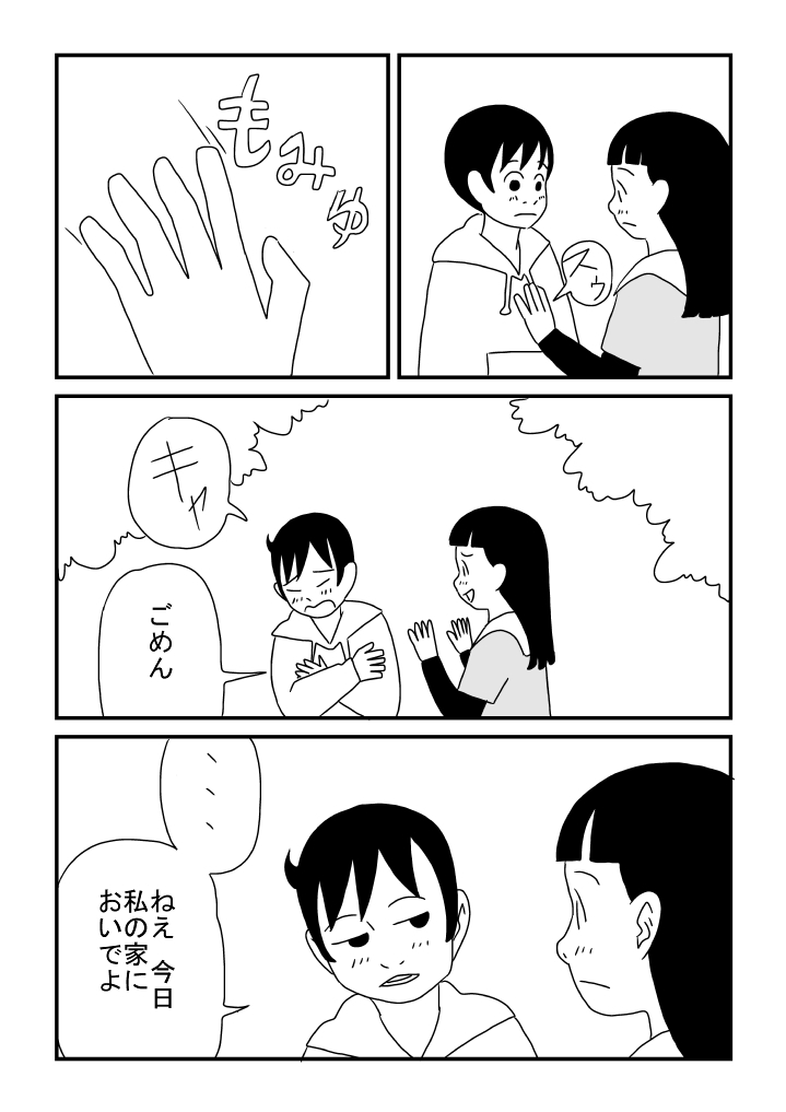 Himitsu no Deto page 7 full