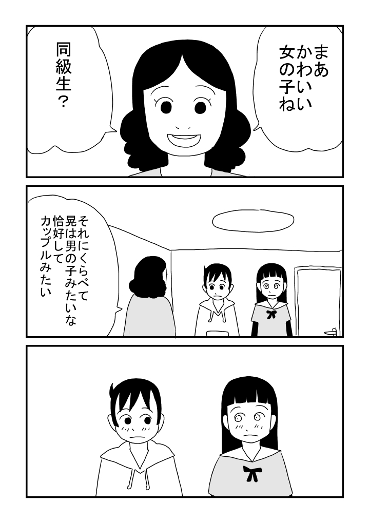 Himitsu no Deto page 8 full