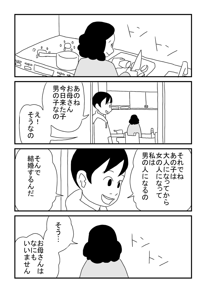 Himitsu no Deto page 9 full