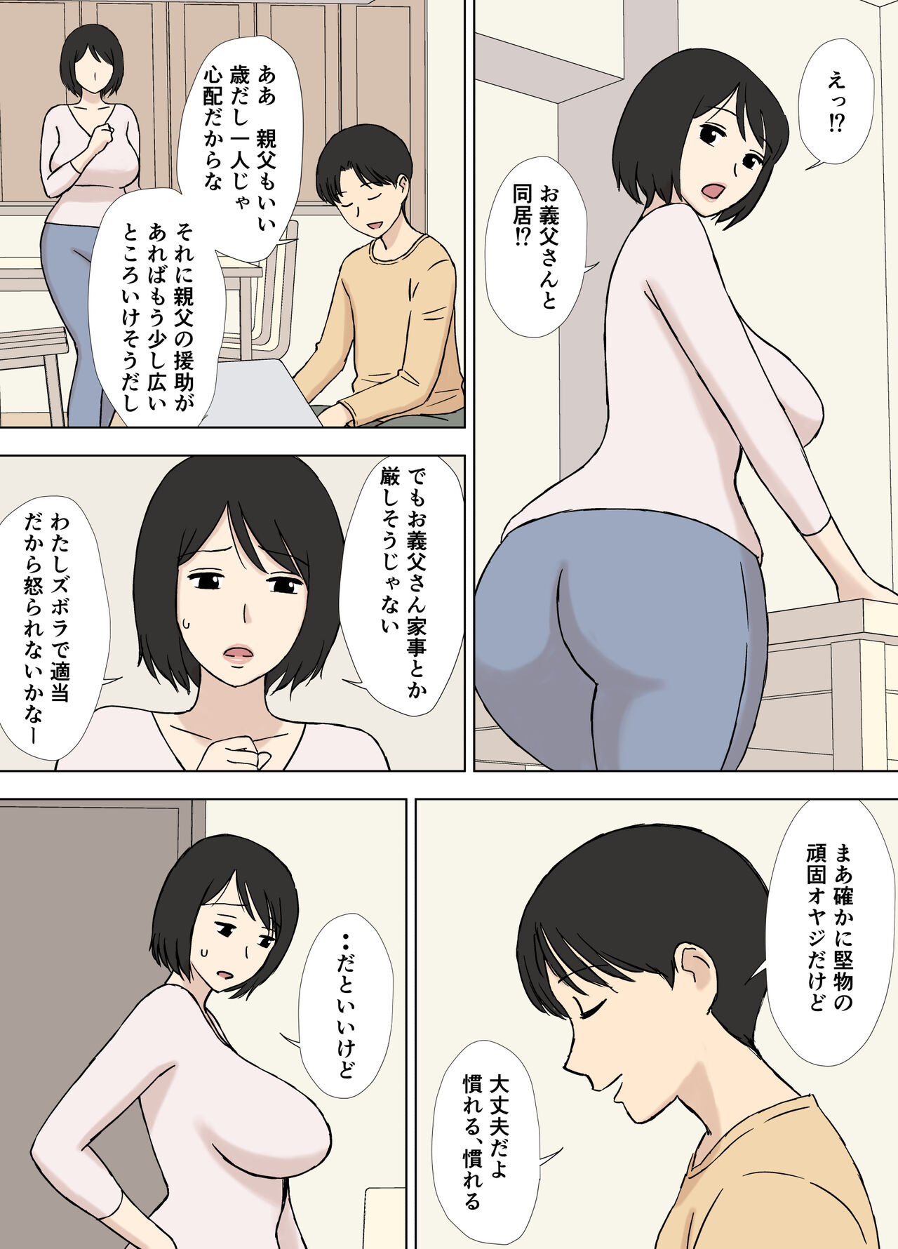 Tsuma ga Ore no Oyaji to Issho ni Furo ni Haitte Irunda ga.. page 6 full