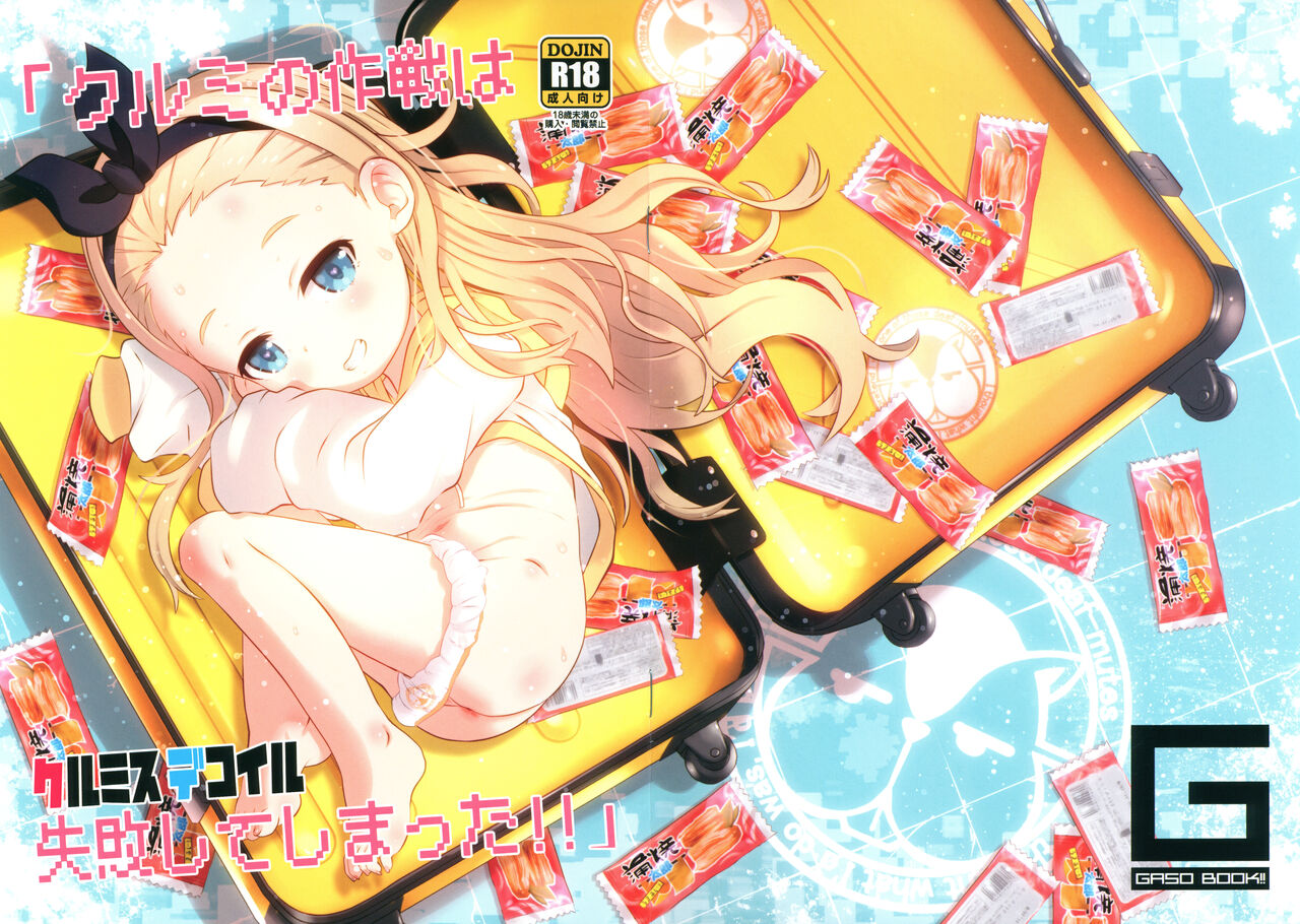 Kurumis Decoil -Kurumi no Sakusen wa Shippai shite shimatta!!- page 1 full