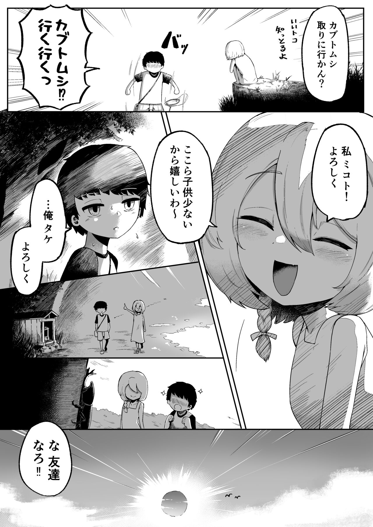 神様と子供がデキるまで page 4 full