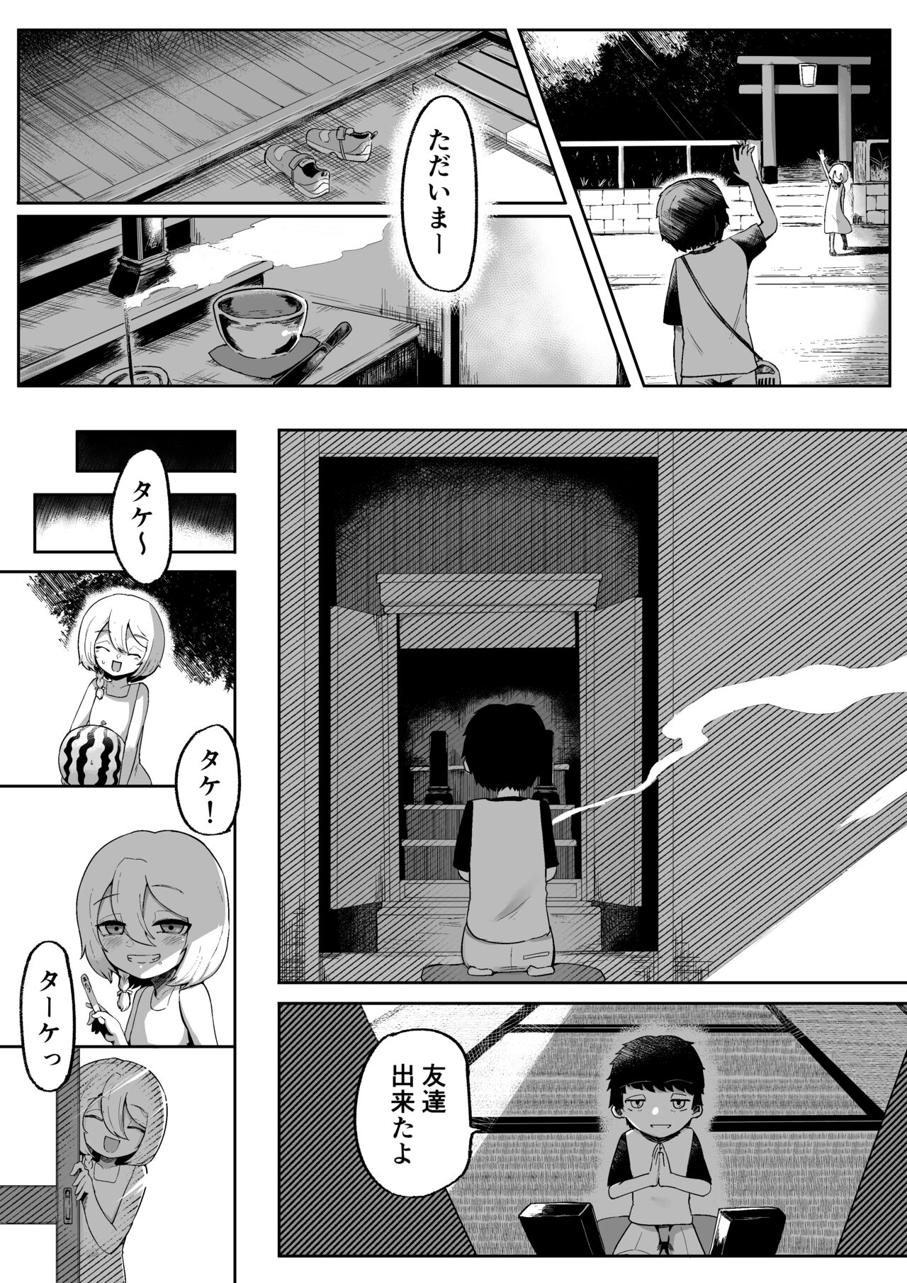 神様と子供がデキるまで page 5 full