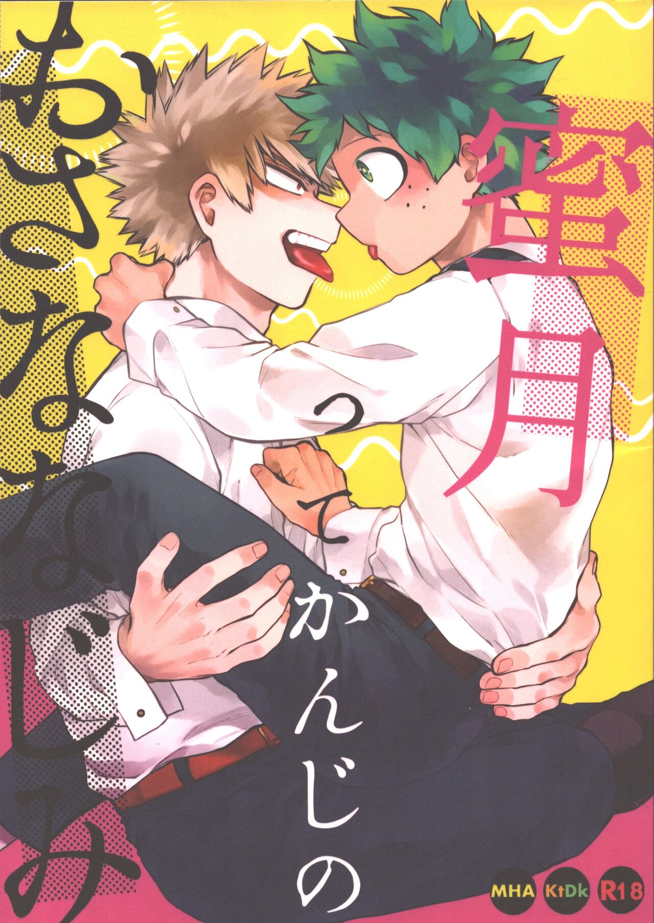 Mitsugetsu tte Kanji no Osananajimi page 1 full