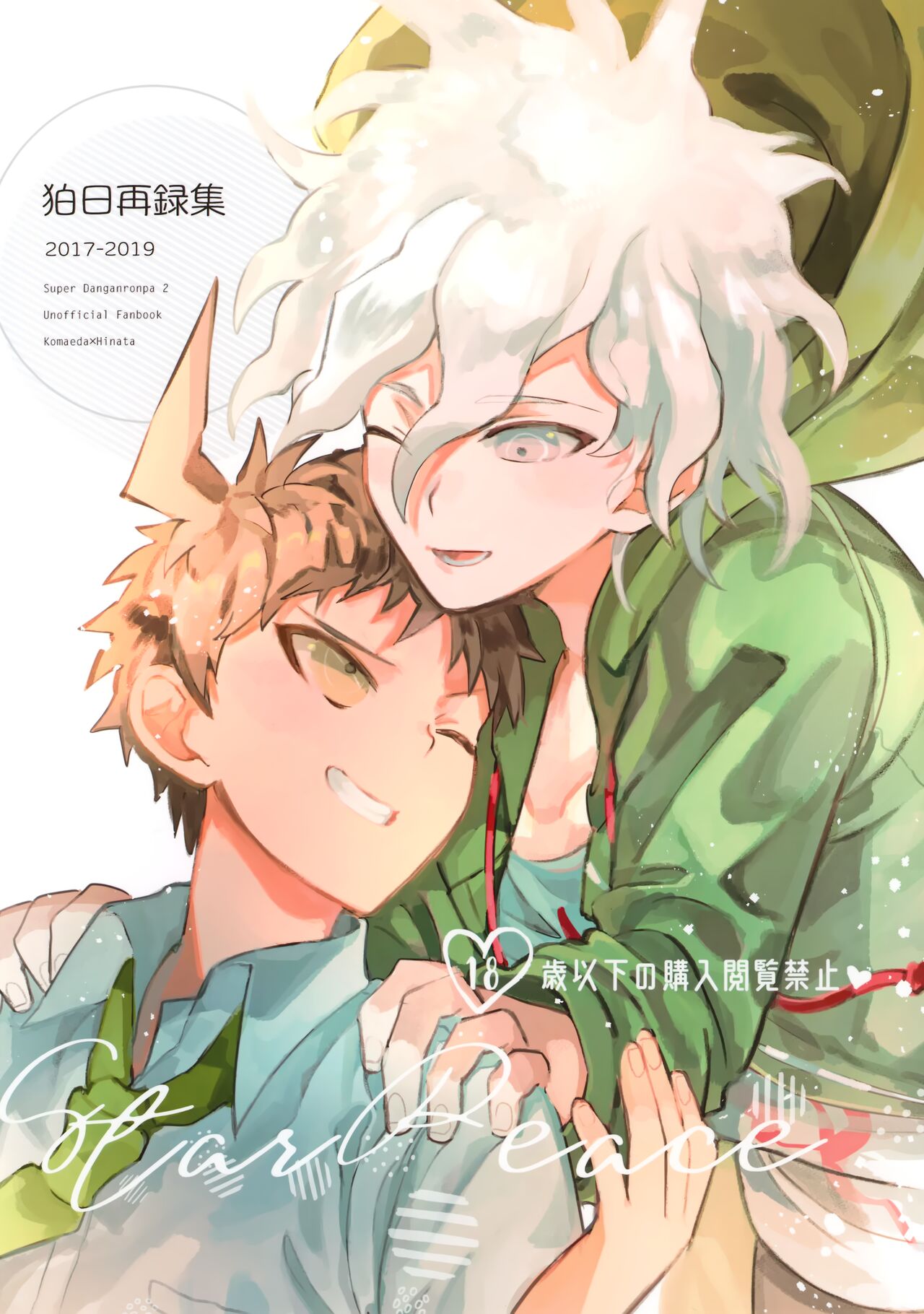 Komahi  Sairokushuu Star Peace page 1 full