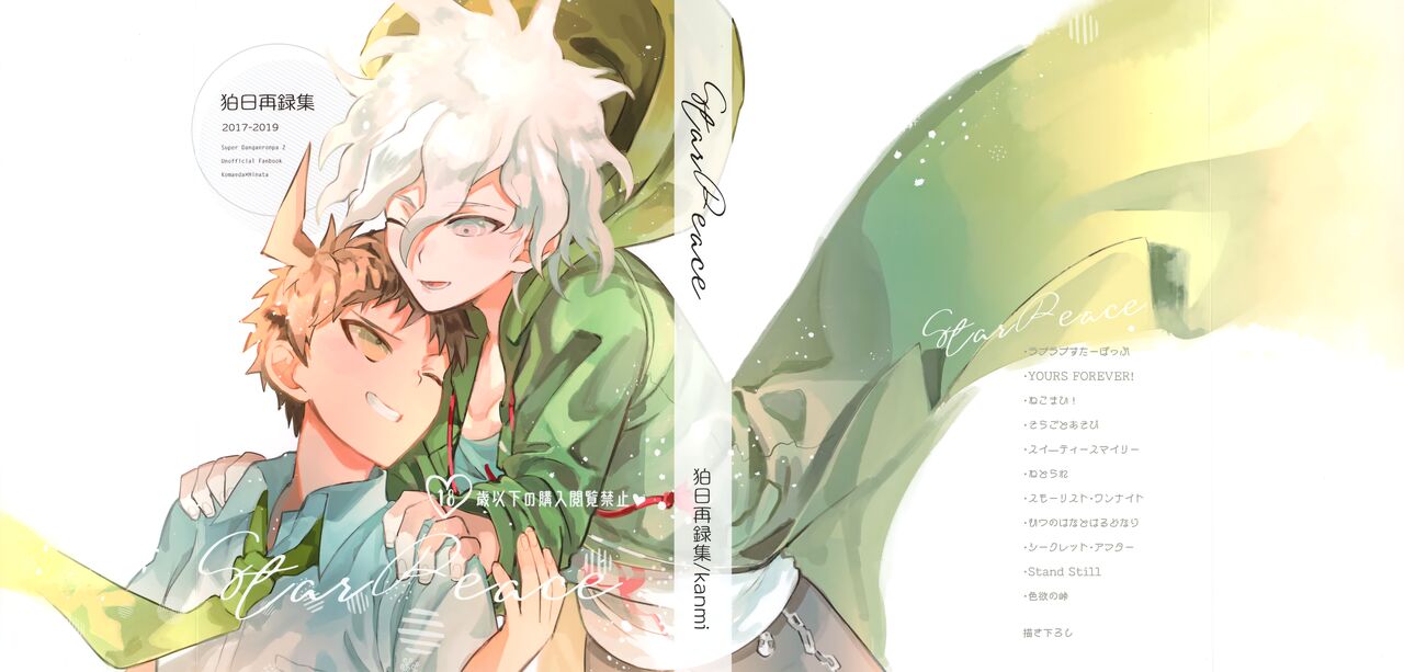 Komahi  Sairokushuu Star Peace page 2 full