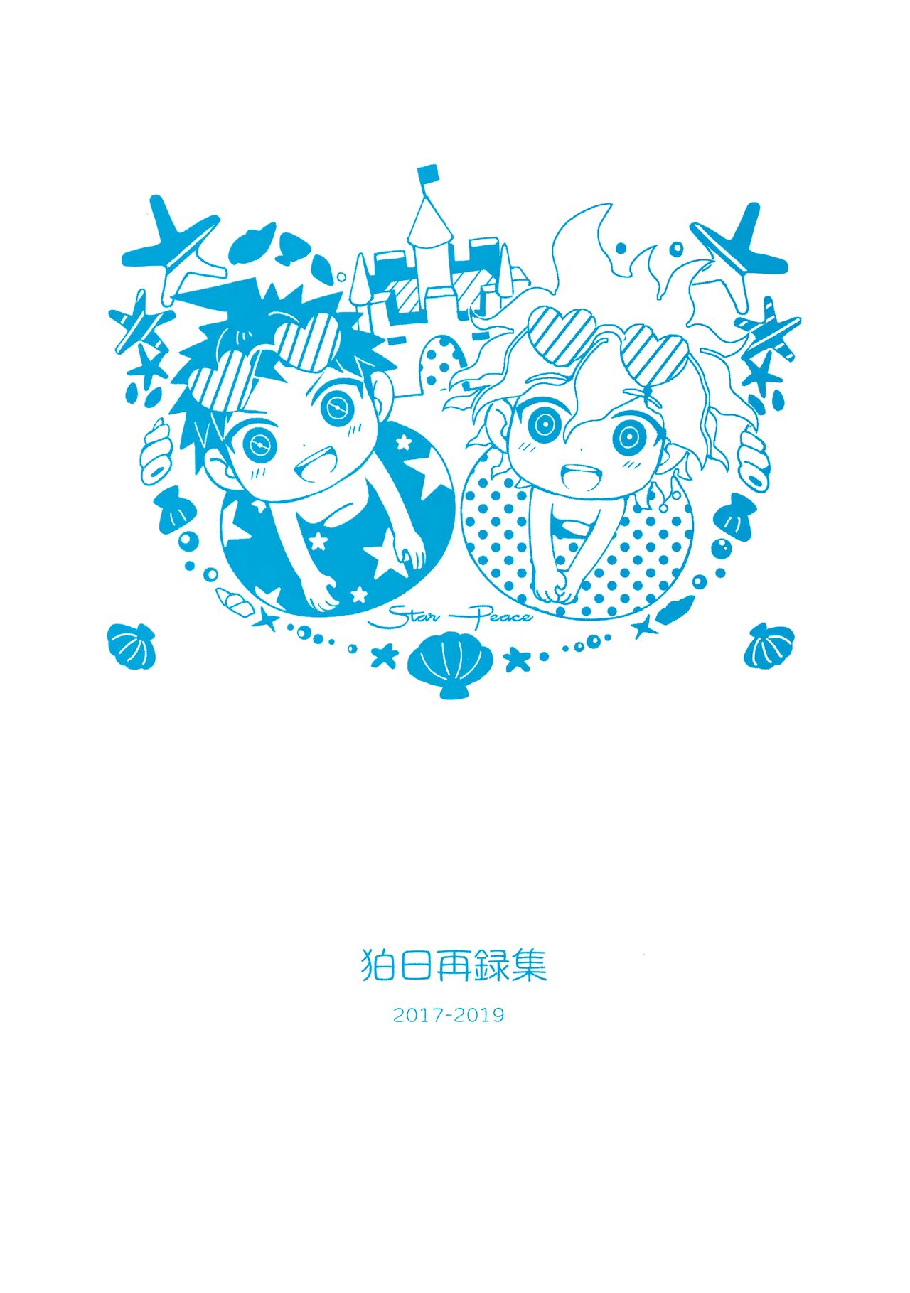 Komahi  Sairokushuu Star Peace page 3 full