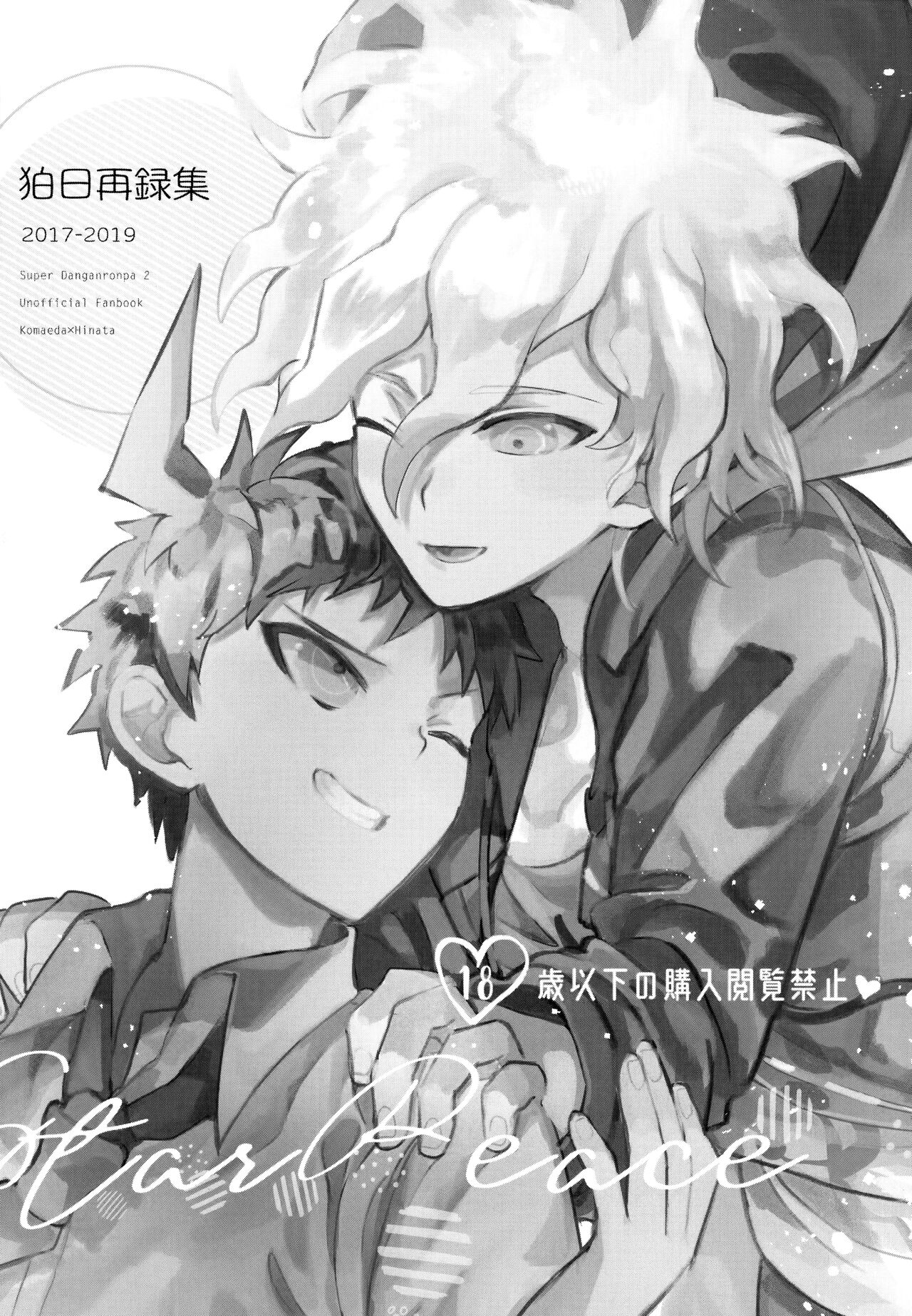 Komahi  Sairokushuu Star Peace page 5 full