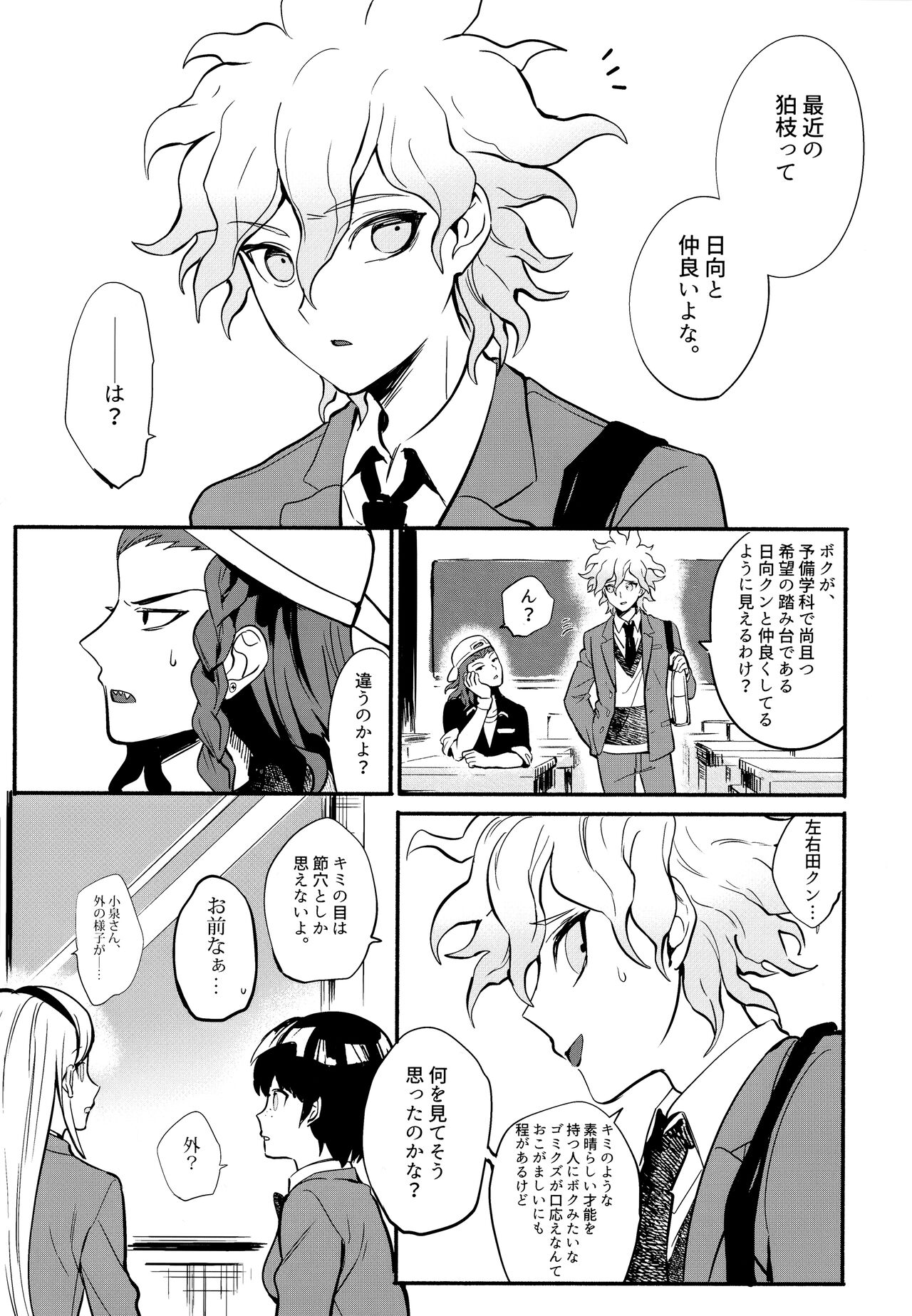 Komahi  Sairokushuu Star Peace page 7 full