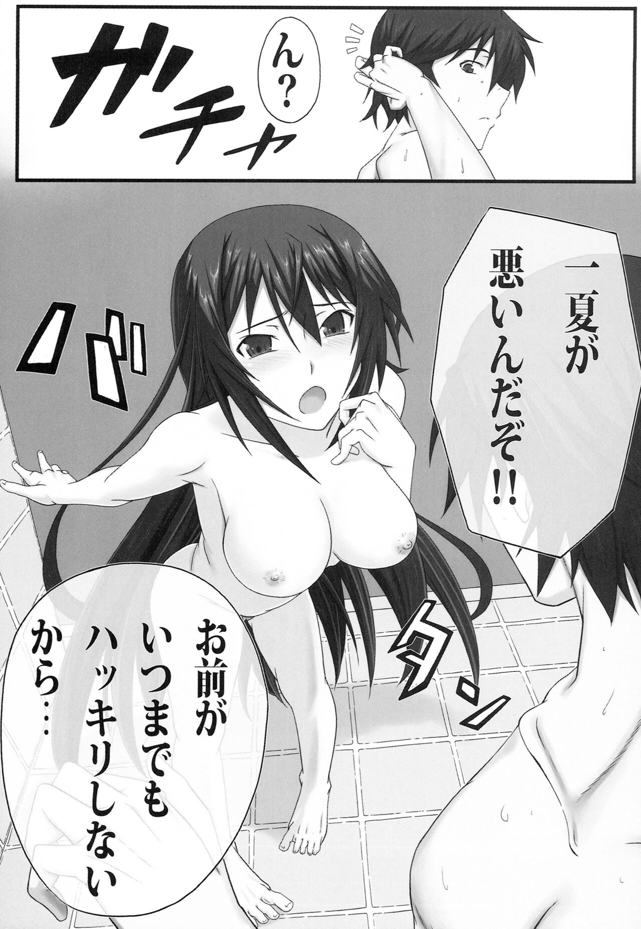 Shinonono! page 10 full